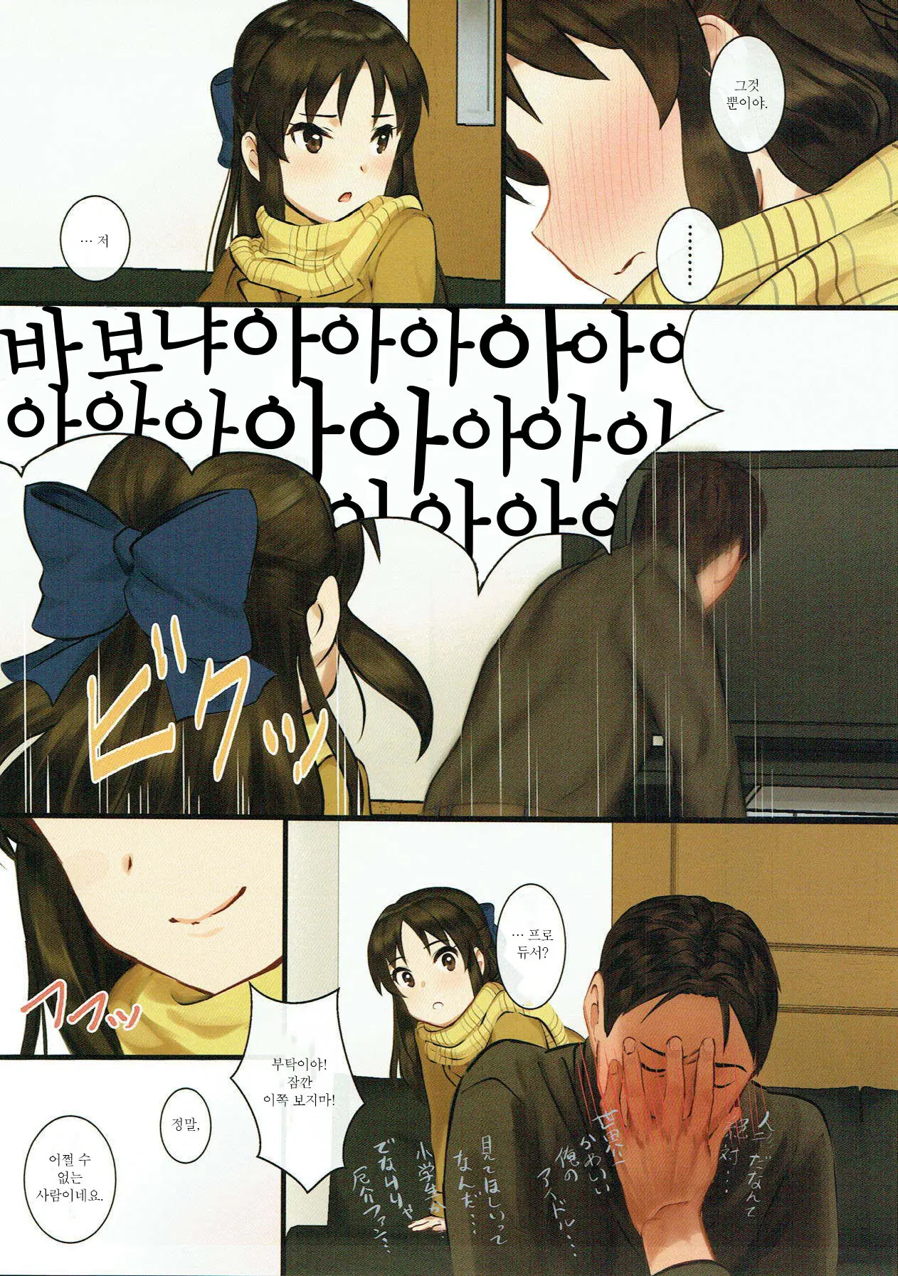 Tachibana Arisu Wa P Ga Suki 3 | 타치바나 아리스는 P가 좋아 3