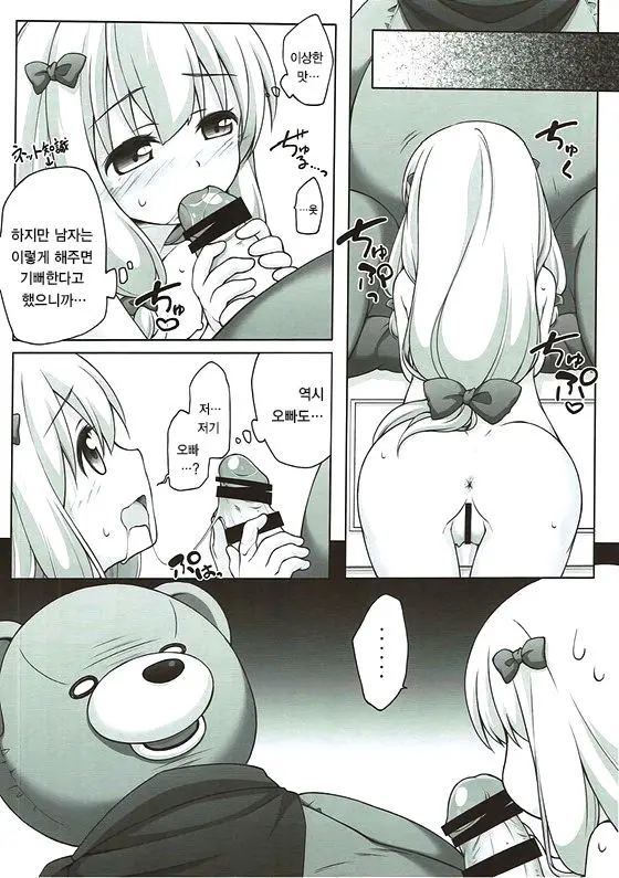 Eromanga Sensei No...! | 에로망가 선생의...!