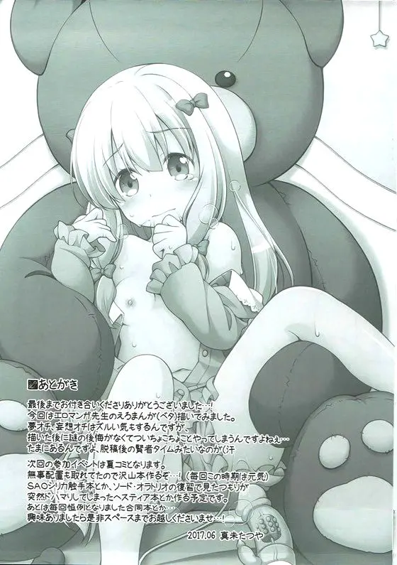 Eromanga Sensei No...! | 에로망가 선생의...!