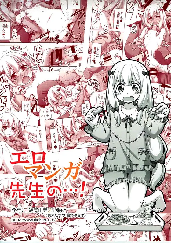 Eromanga Sensei No...! | 에로망가 선생의...!