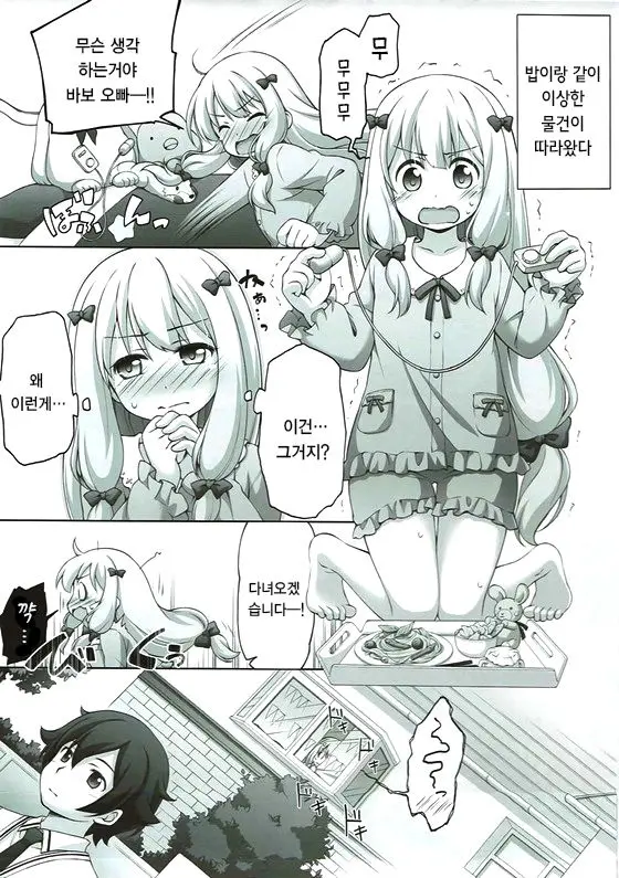 Eromanga Sensei No...! | 에로망가 선생의...!
