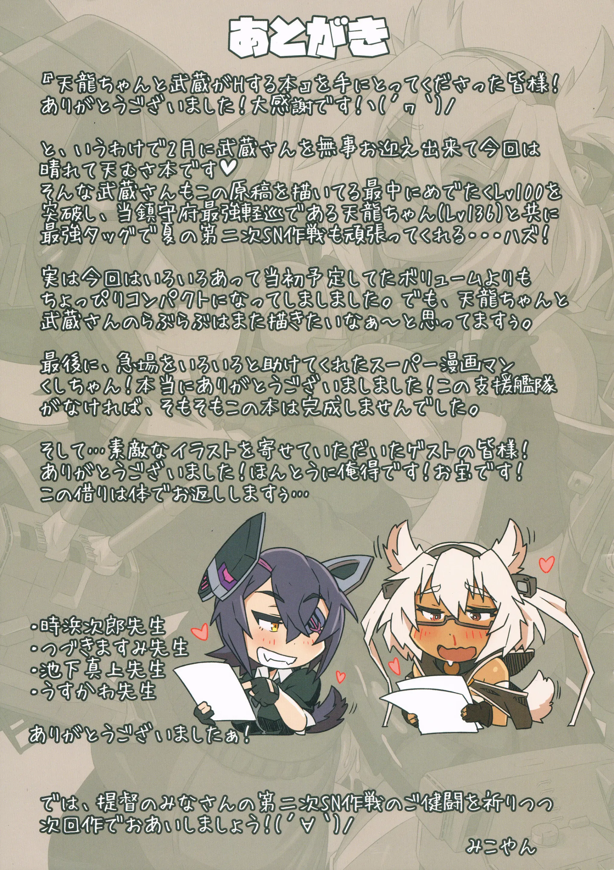 Tenryuu-Chan To Musashi Ga H Suru Hon