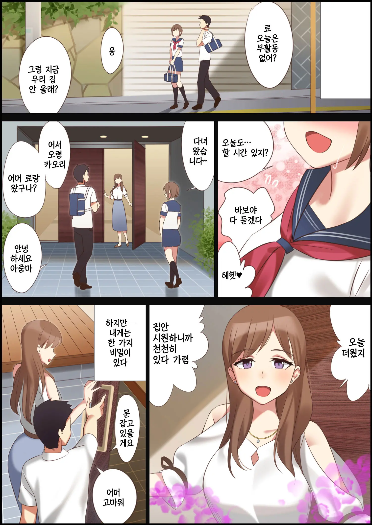 Boku To Kanojo No Okaa-San | 나와 여친 엄마
