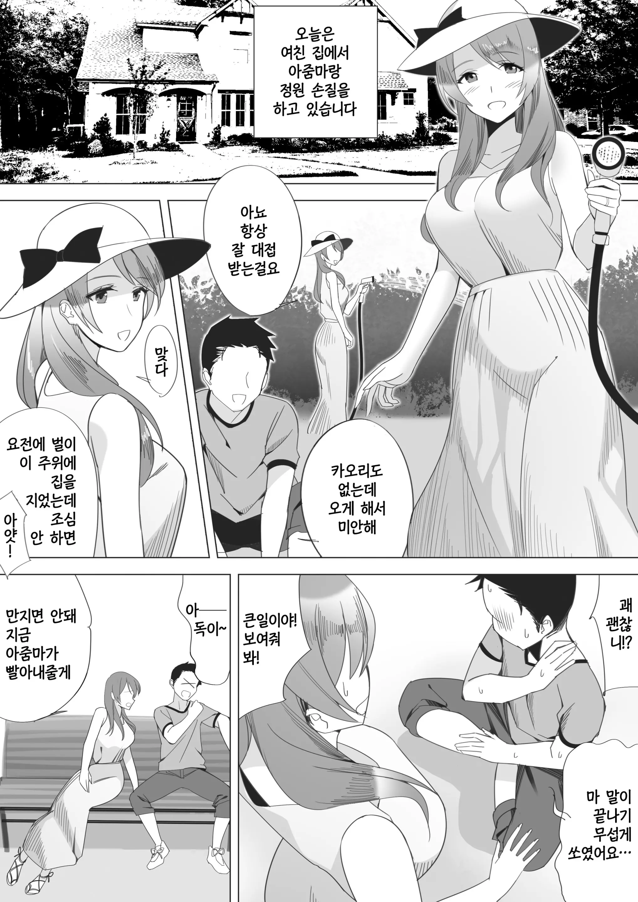 Boku To Kanojo No Okaa-San | 나와 여친 엄마