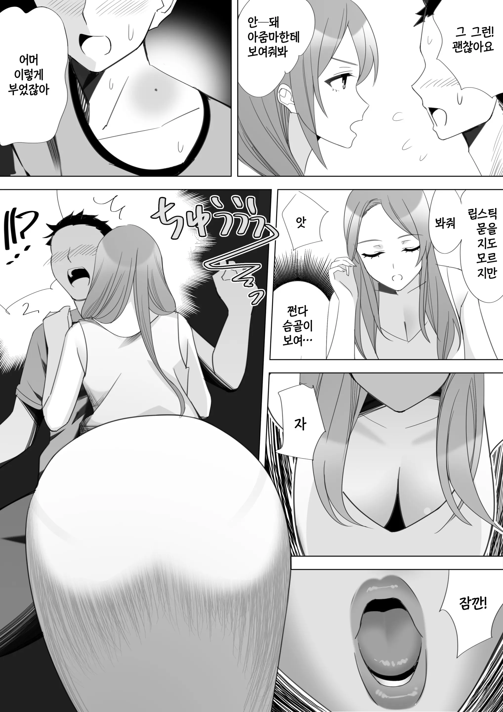 Boku To Kanojo No Okaa-San | 나와 여친 엄마
