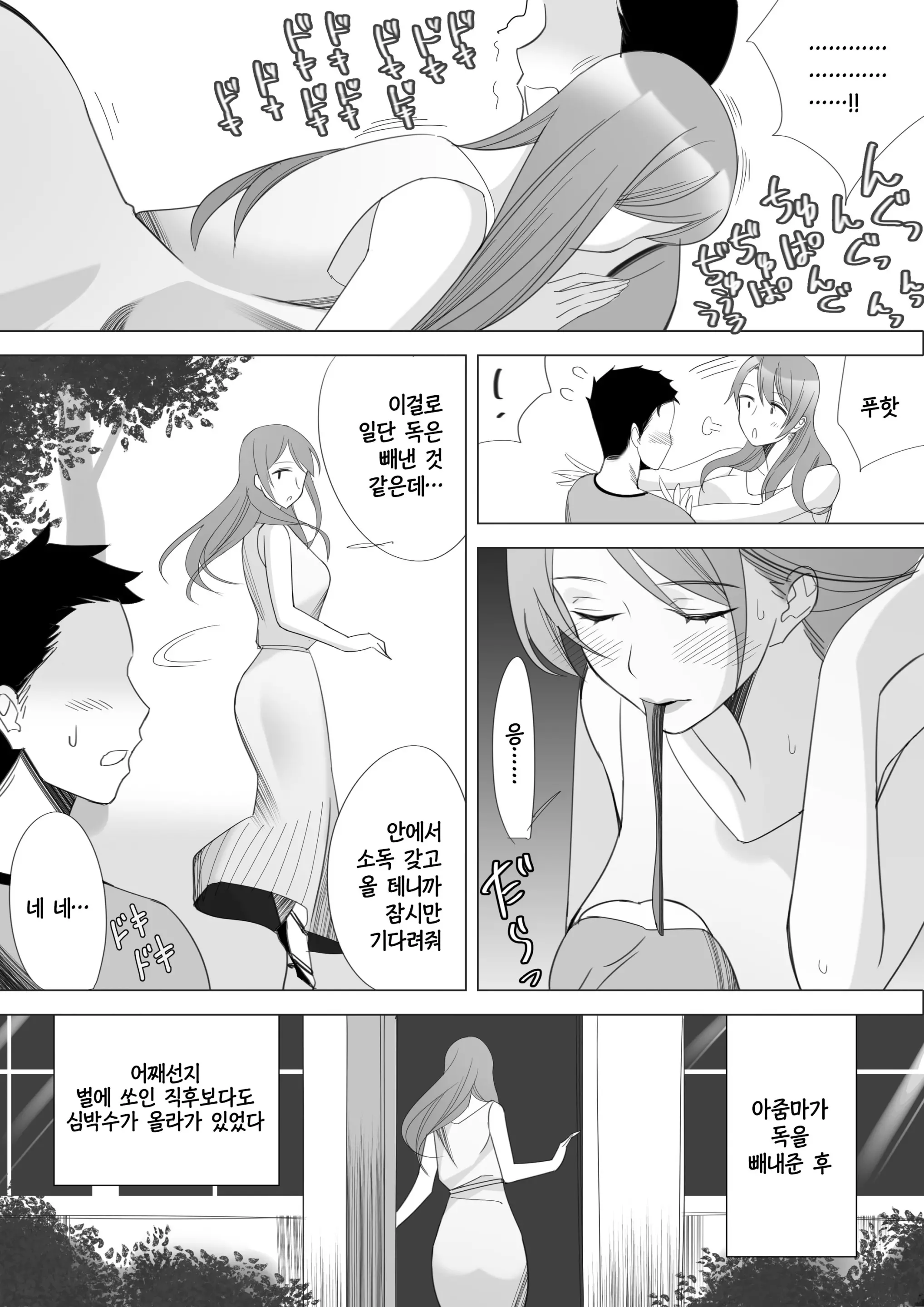 Boku To Kanojo No Okaa-San | 나와 여친 엄마