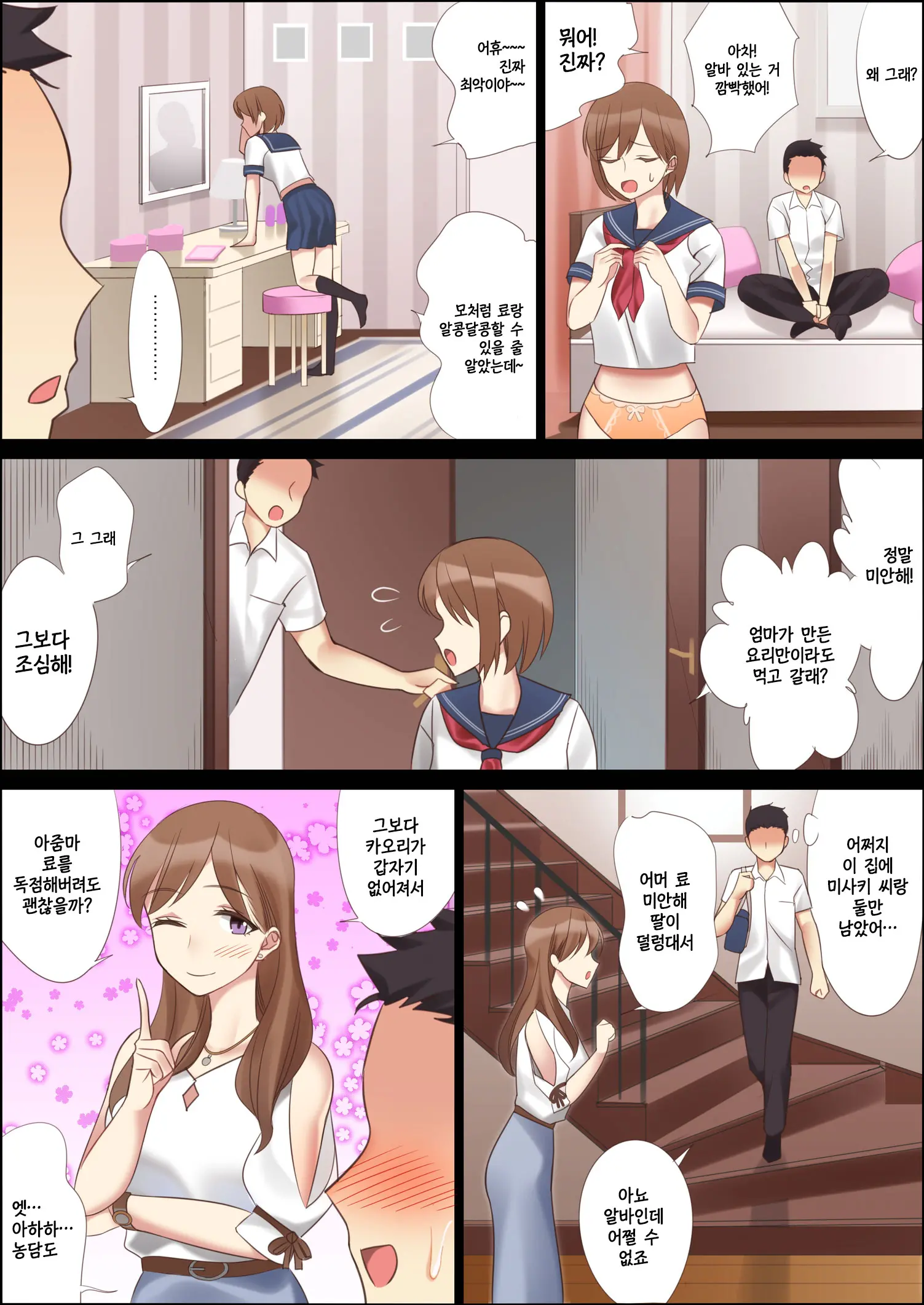 Boku To Kanojo No Okaa-San | 나와 여친 엄마