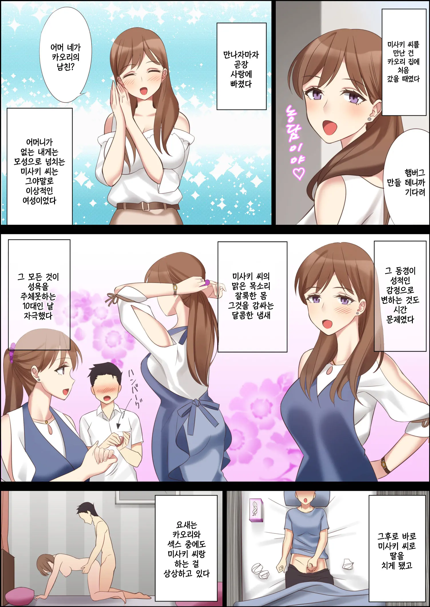Boku To Kanojo No Okaa-San | 나와 여친 엄마