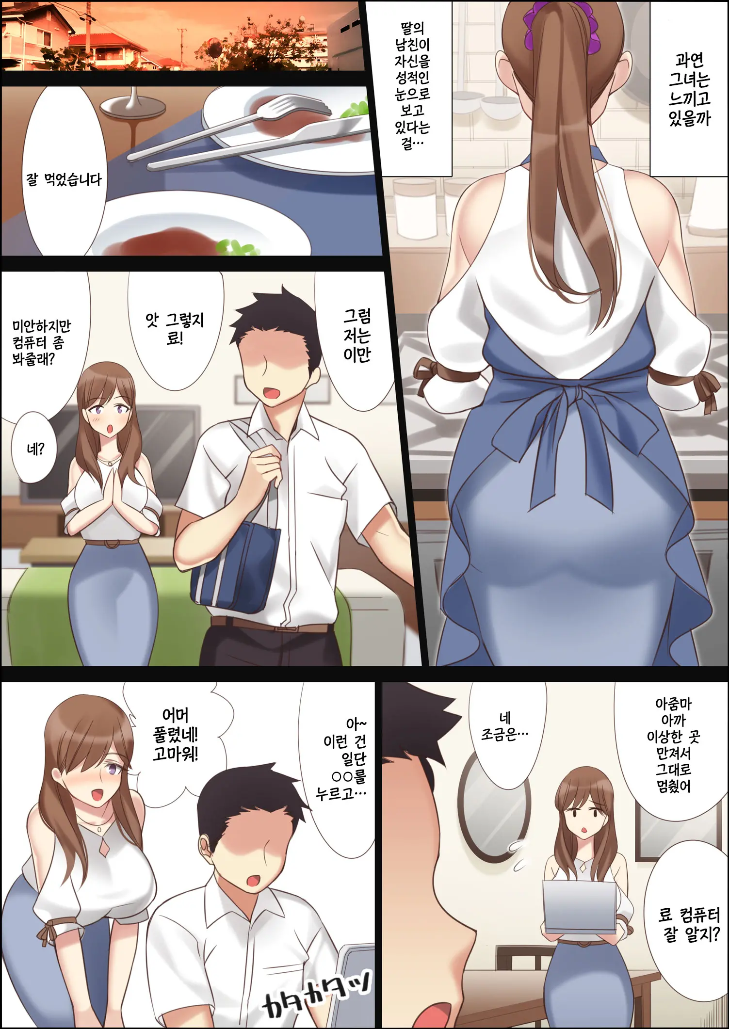 Boku To Kanojo No Okaa-San | 나와 여친 엄마