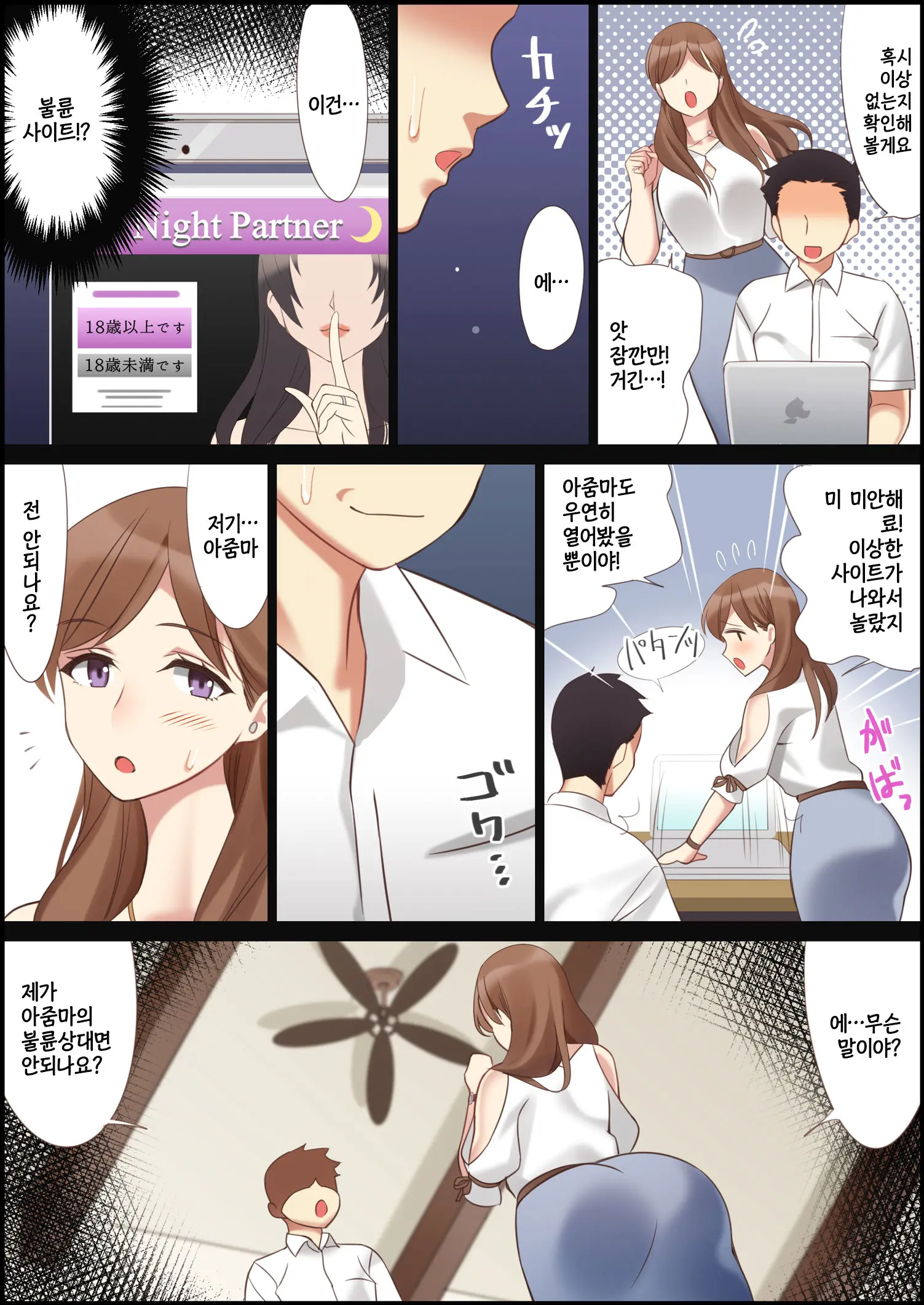 Boku To Kanojo No Okaa-San | 나와 여친 엄마
