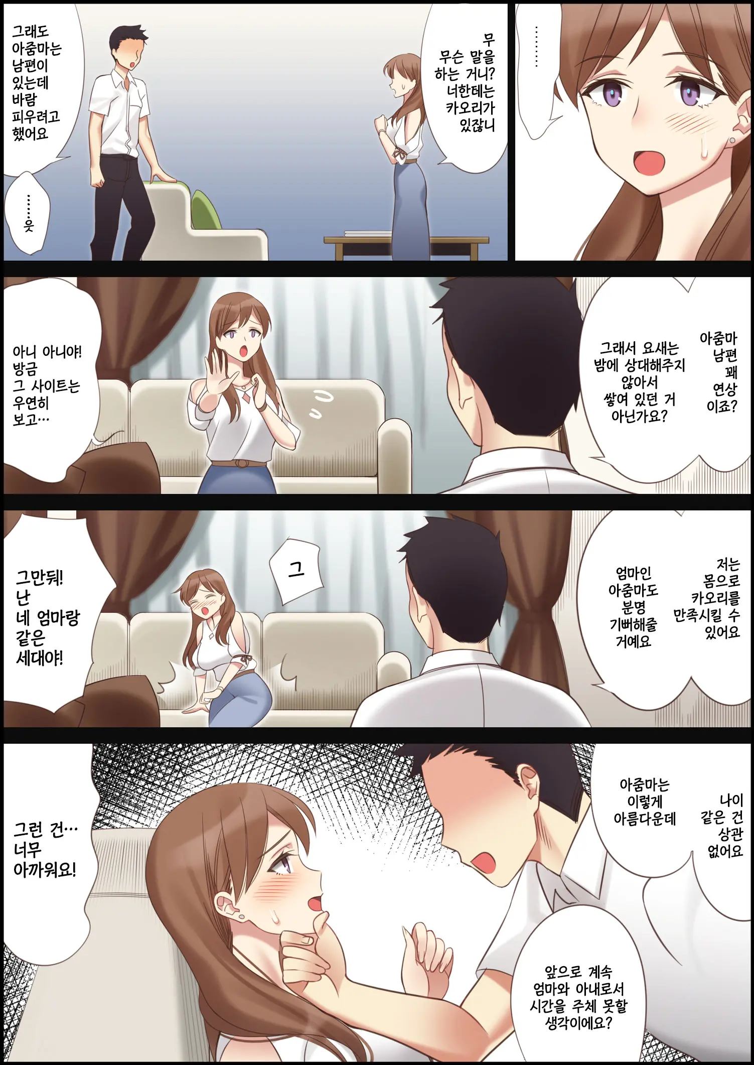 Boku To Kanojo No Okaa-San | 나와 여친 엄마