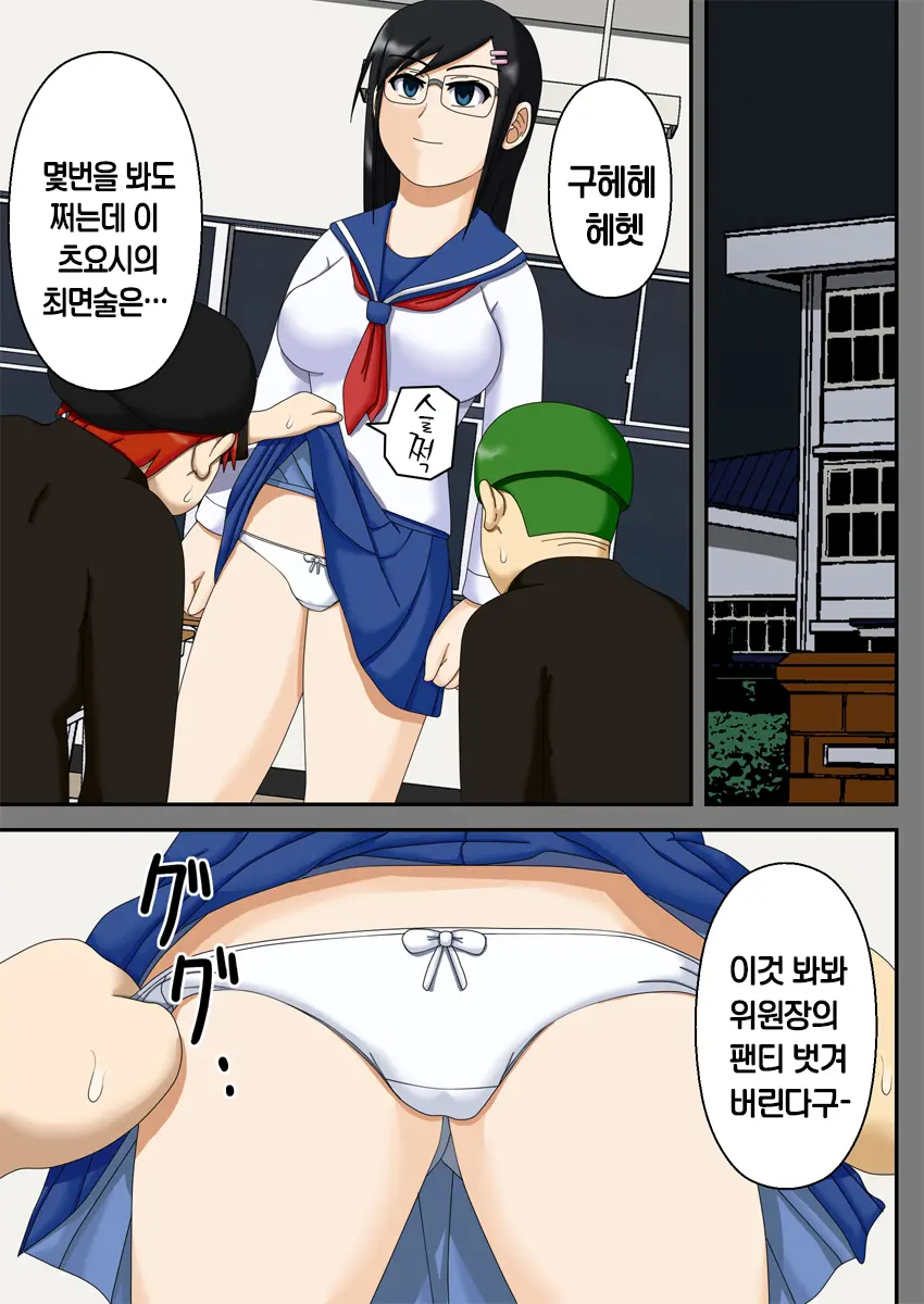 Sennou Saimin Club ~Iinchou Omocha-Ka Keikaku~ | 세뇌 최면 클럽 ~위원장 장난감화 계획~