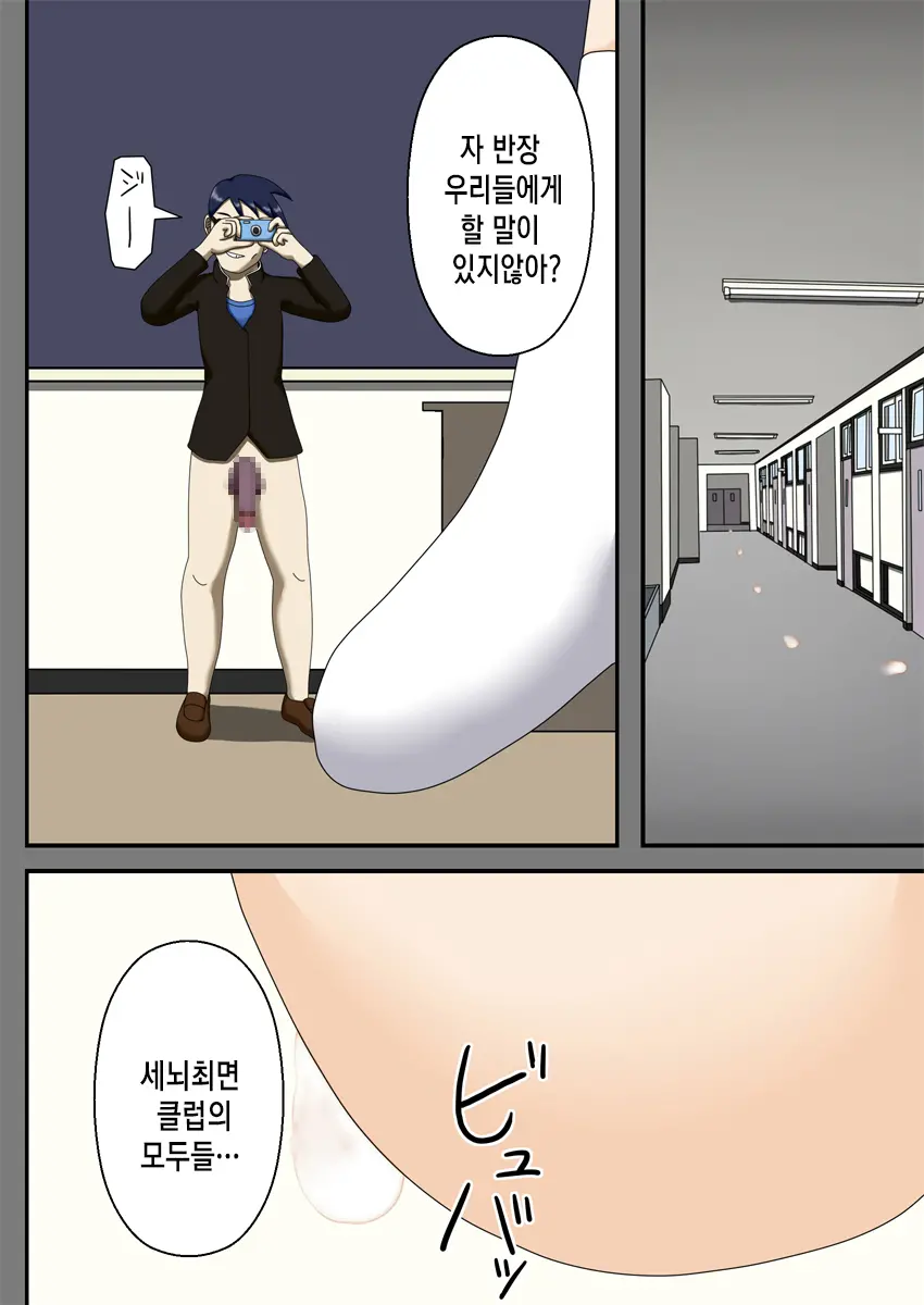 Sennou Saimin Club ~Iinchou Omocha-Ka Keikaku~ | 세뇌 최면 클럽 ~위원장 장난감화 계획~