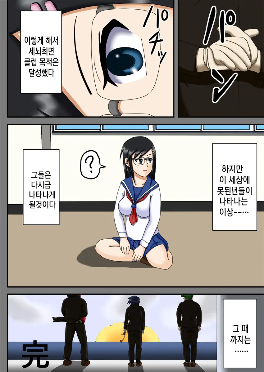 Sennou Saimin Club ~Iinchou Omocha-Ka Keikaku~ | 세뇌 최면 클럽 ~위원장 장난감화 계획~