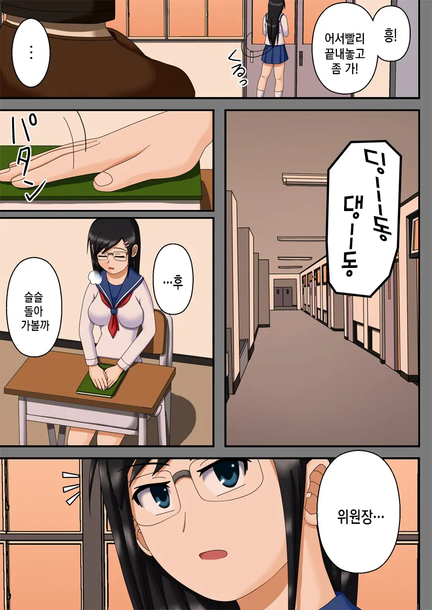 Sennou Saimin Club ~Iinchou Omocha-Ka Keikaku~ | 세뇌 최면 클럽 ~위원장 장난감화 계획~