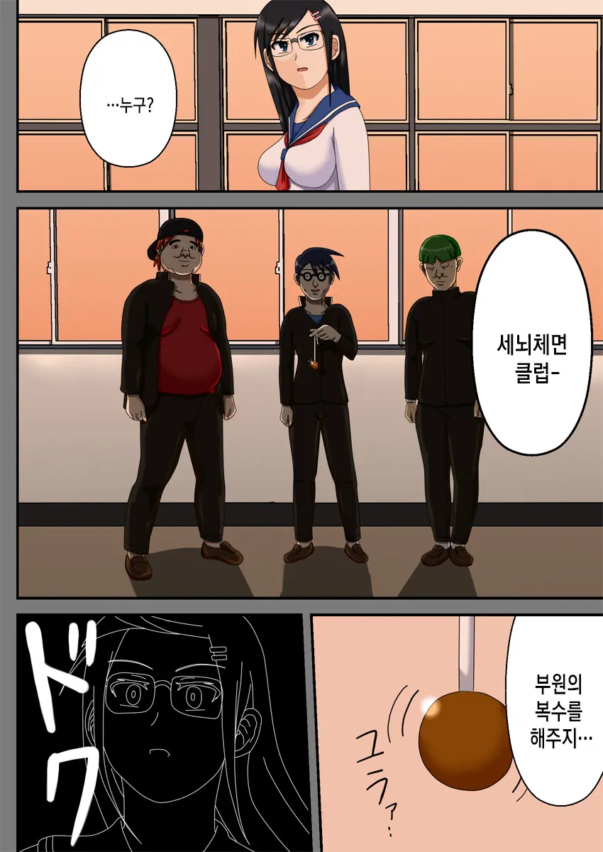 Sennou Saimin Club ~Iinchou Omocha-Ka Keikaku~ | 세뇌 최면 클럽 ~위원장 장난감화 계획~
