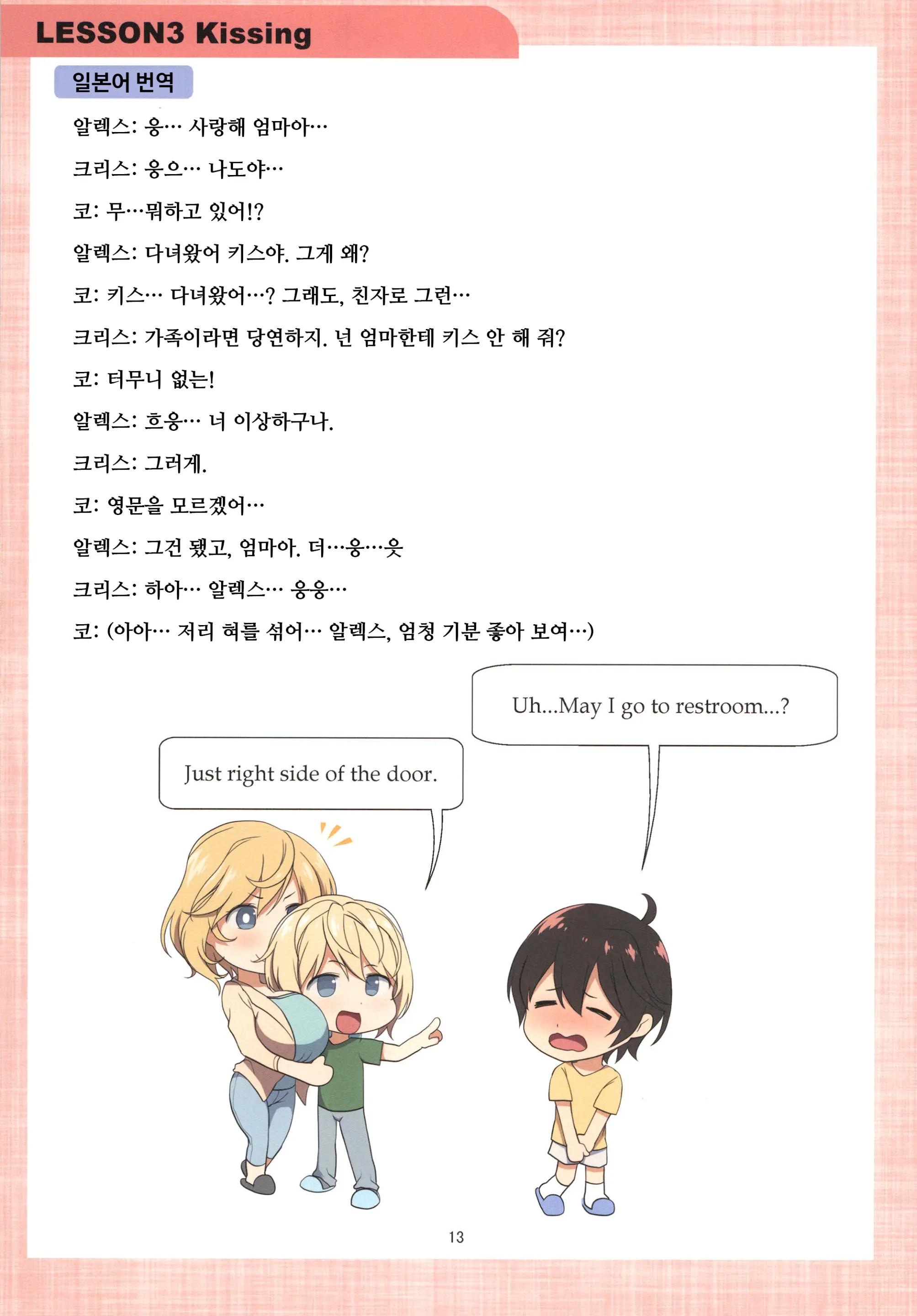 Mama To Issho Ni Oppa ENGLISH