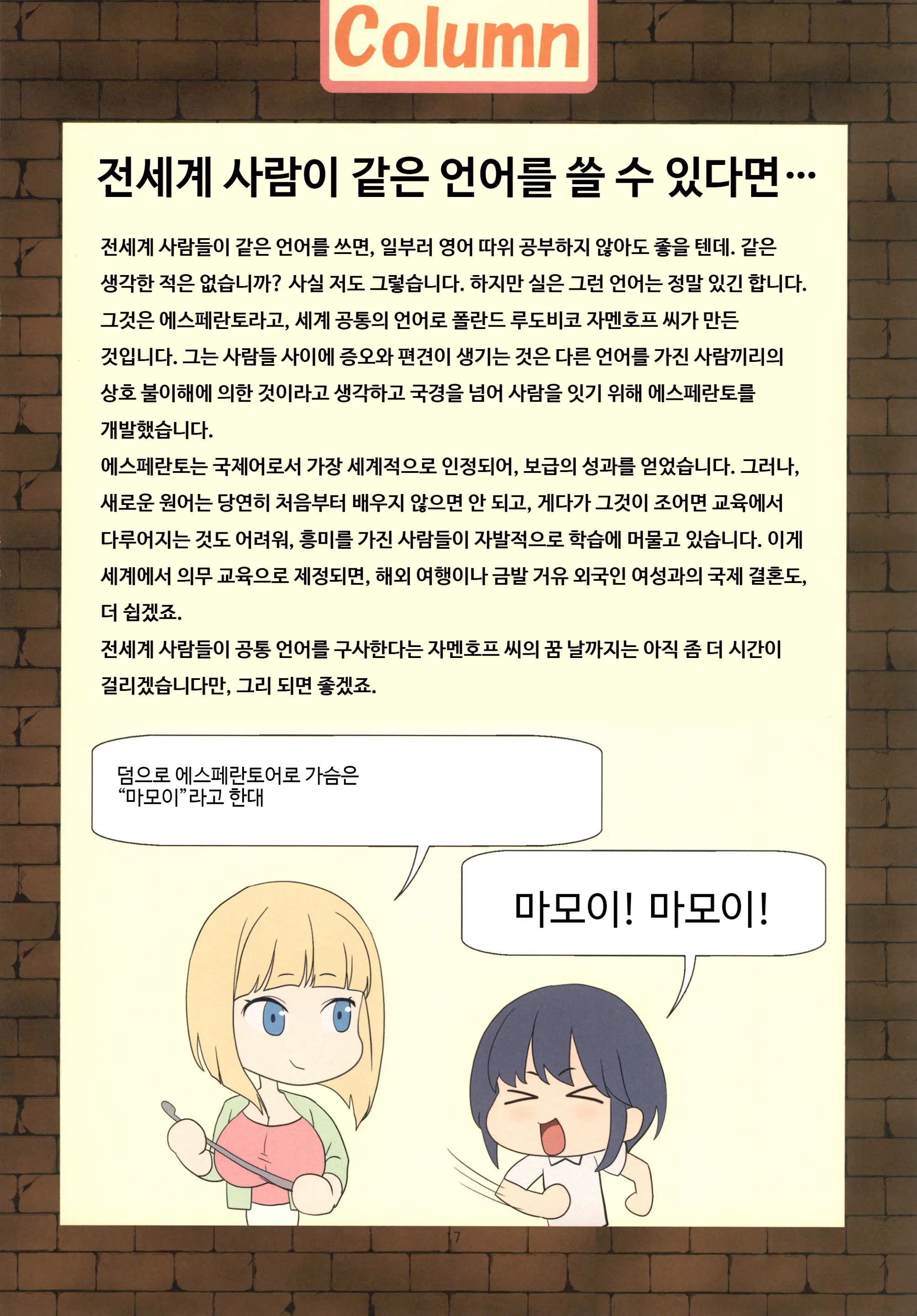 Mama To Issho Ni Oppa ENGLISH