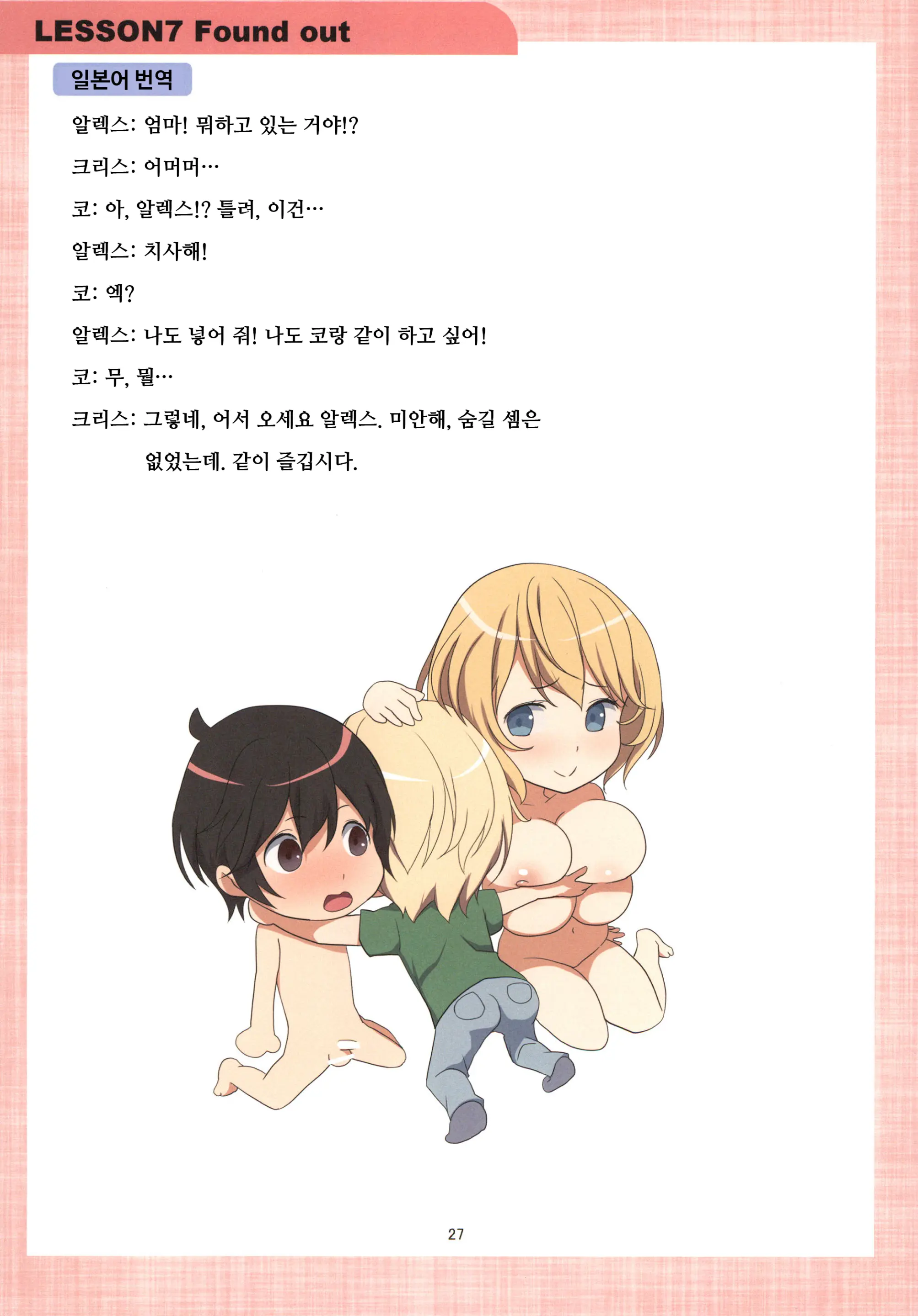 Mama To Issho Ni Oppa ENGLISH