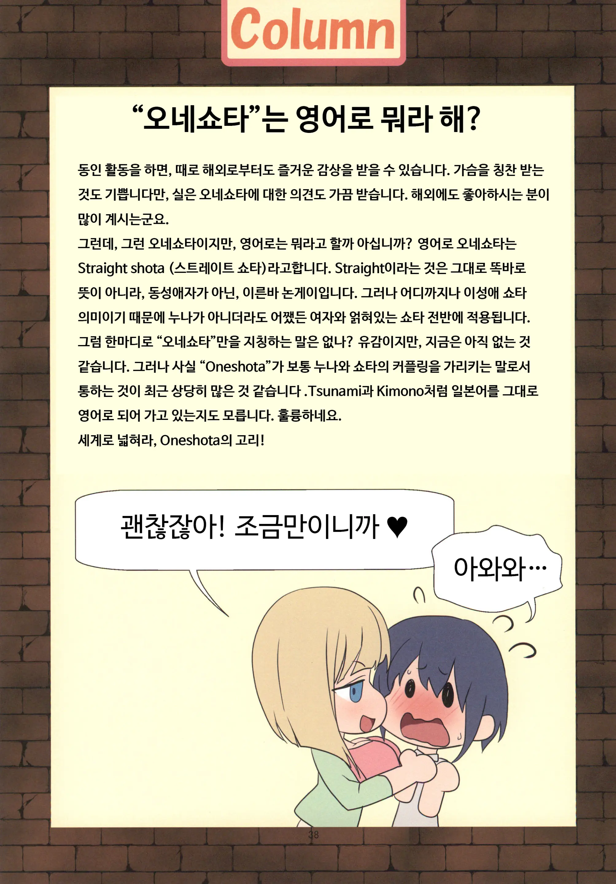 Mama To Issho Ni Oppa ENGLISH