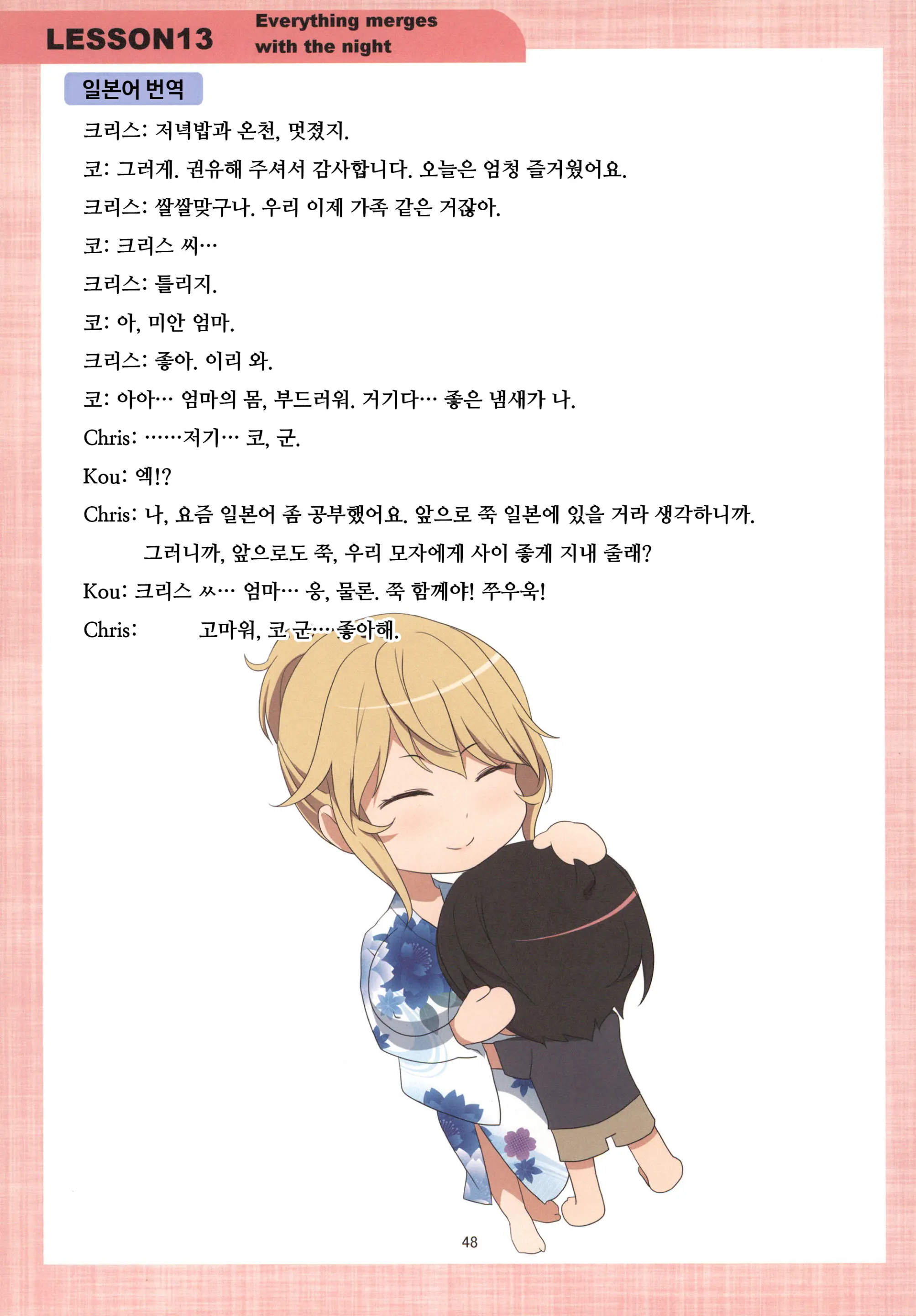 Mama To Issho Ni Oppa ENGLISH