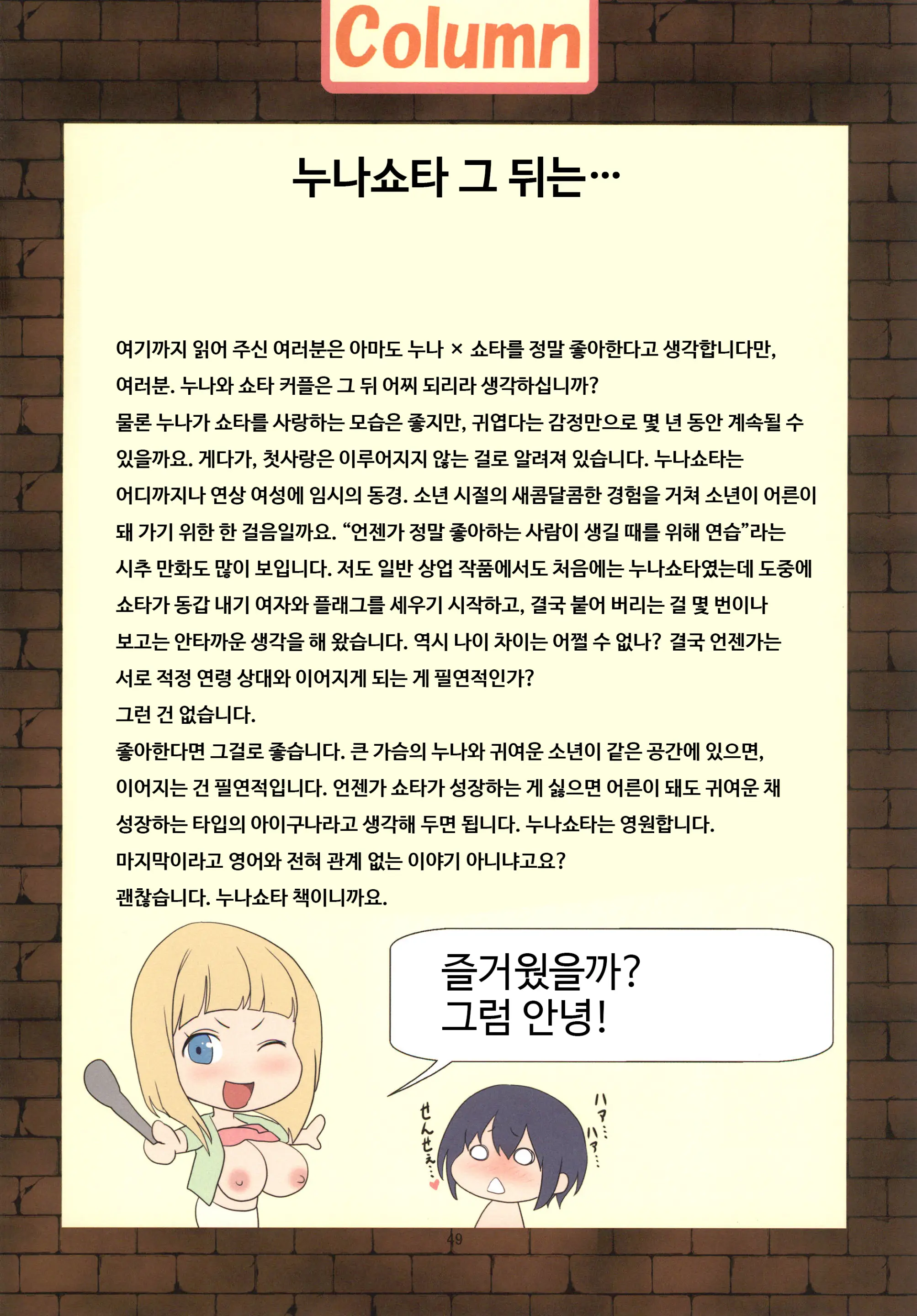 Mama To Issho Ni Oppa ENGLISH