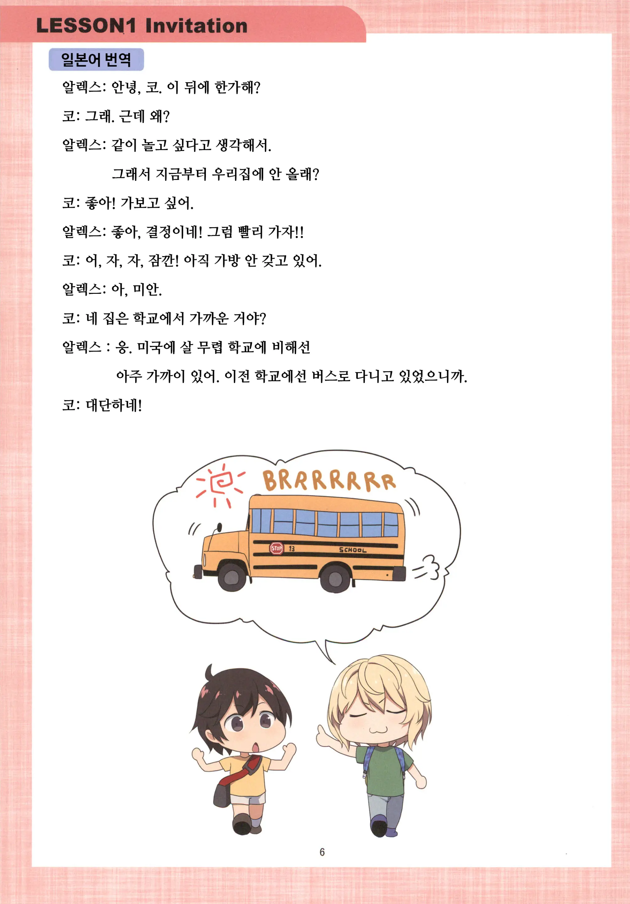 Mama To Issho Ni Oppa ENGLISH