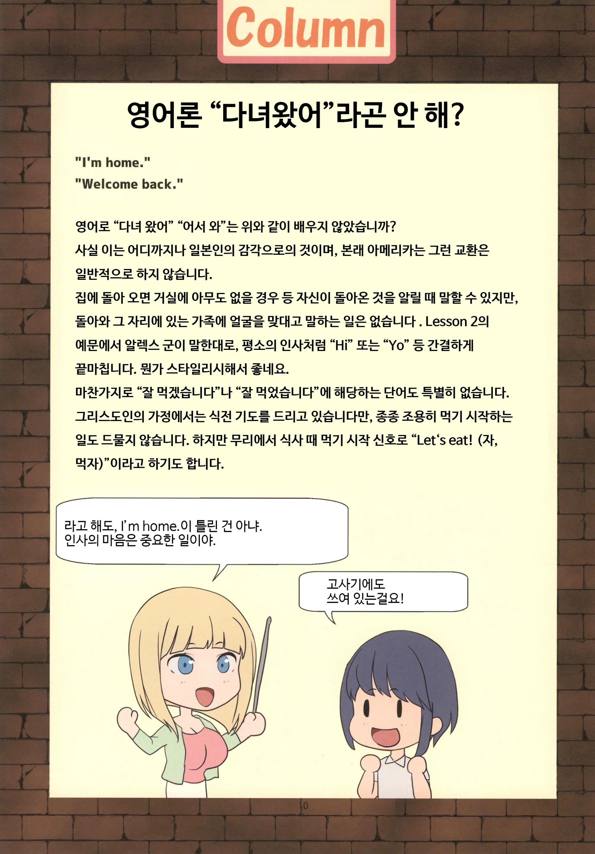 Mama To Issho Ni Oppa ENGLISH