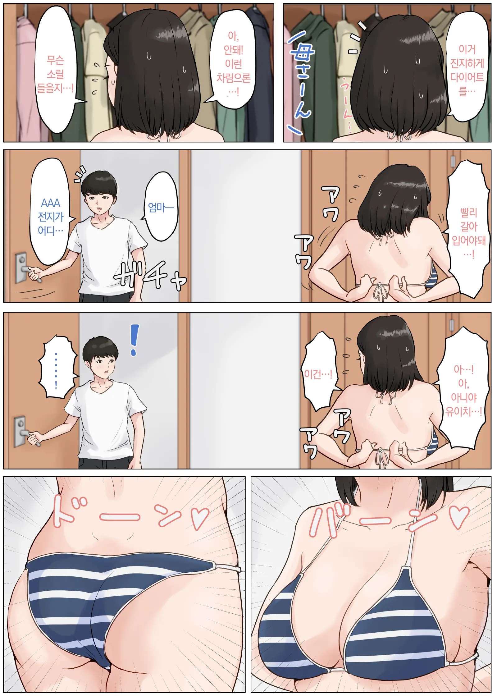 Kaa-San Janakya Dame Nanda!! 3 ~Natsuyasumi Zenpen~