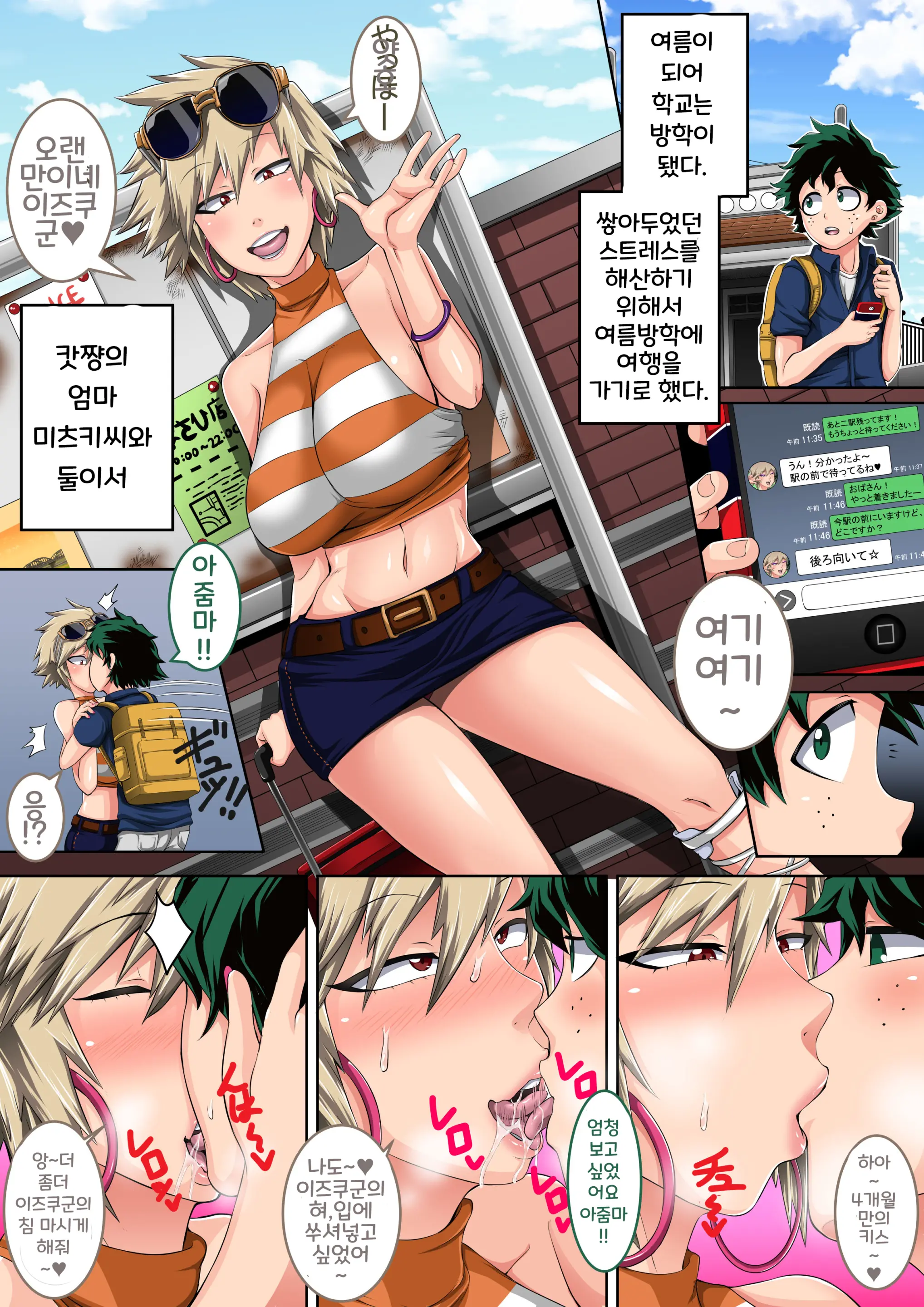 Boku No Harem Academia Bakugou Mama To No Natsuyasumi "Zenpen"