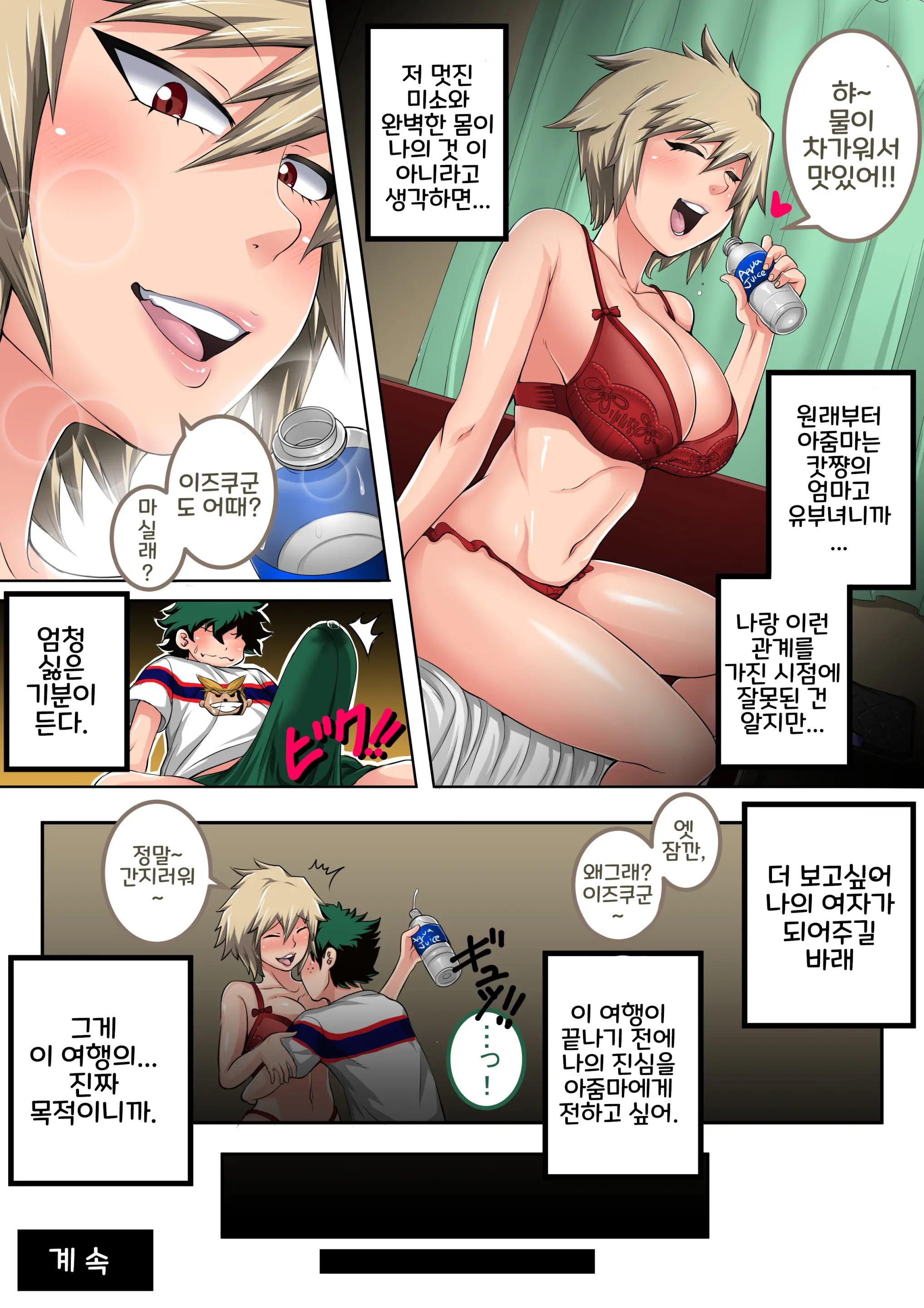 Boku No Harem Academia Bakugou Mama To No Natsuyasumi "Zenpen"