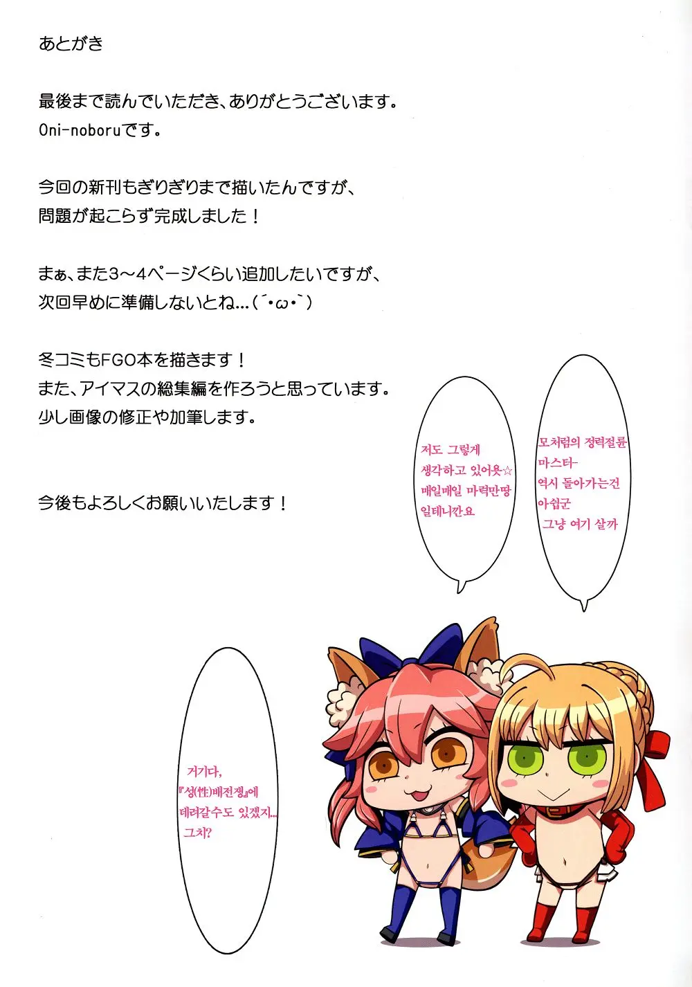Fate/Lewd Summoning