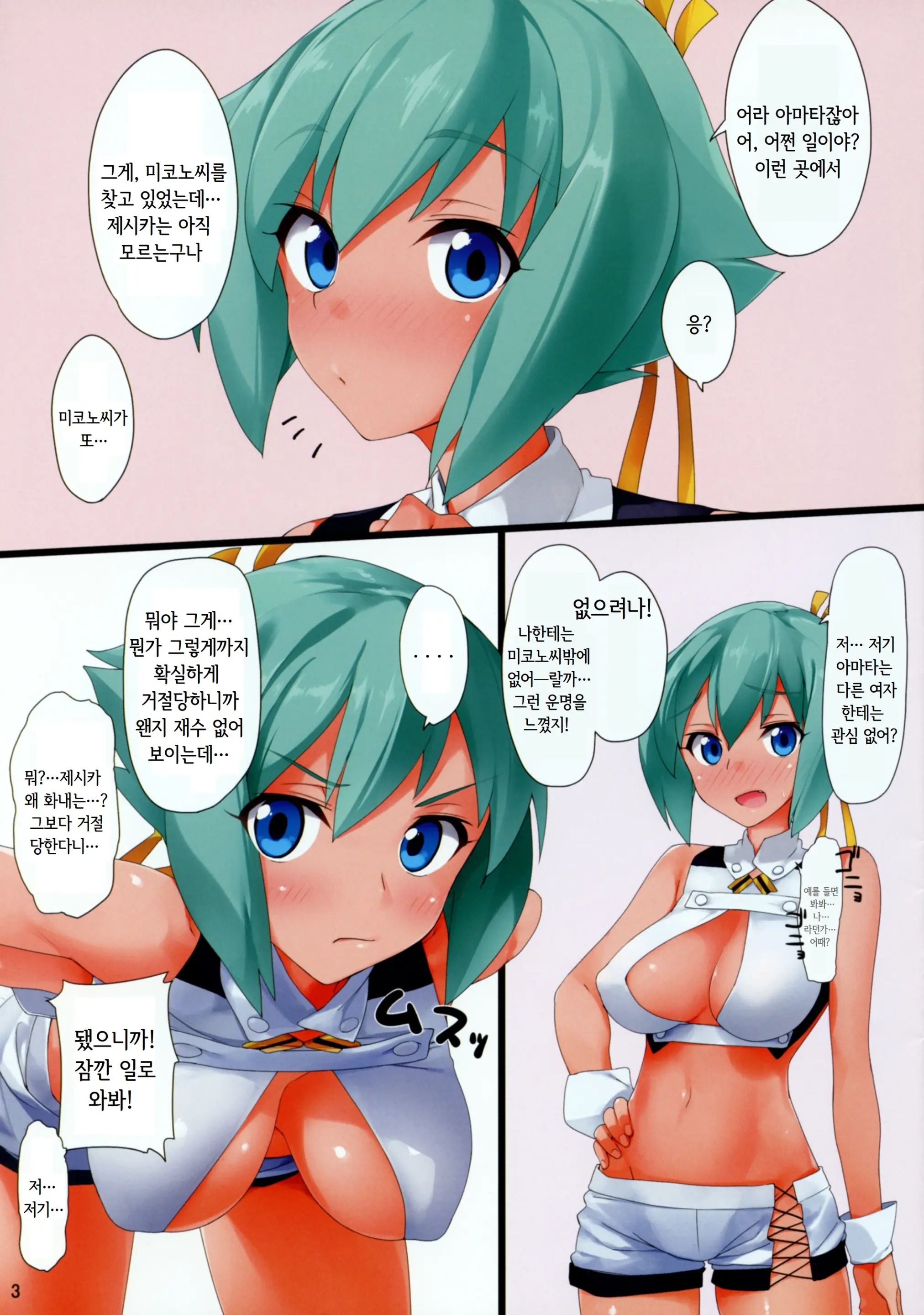 Ganbare Zessica-Chan | 힘내라 제시카쨩