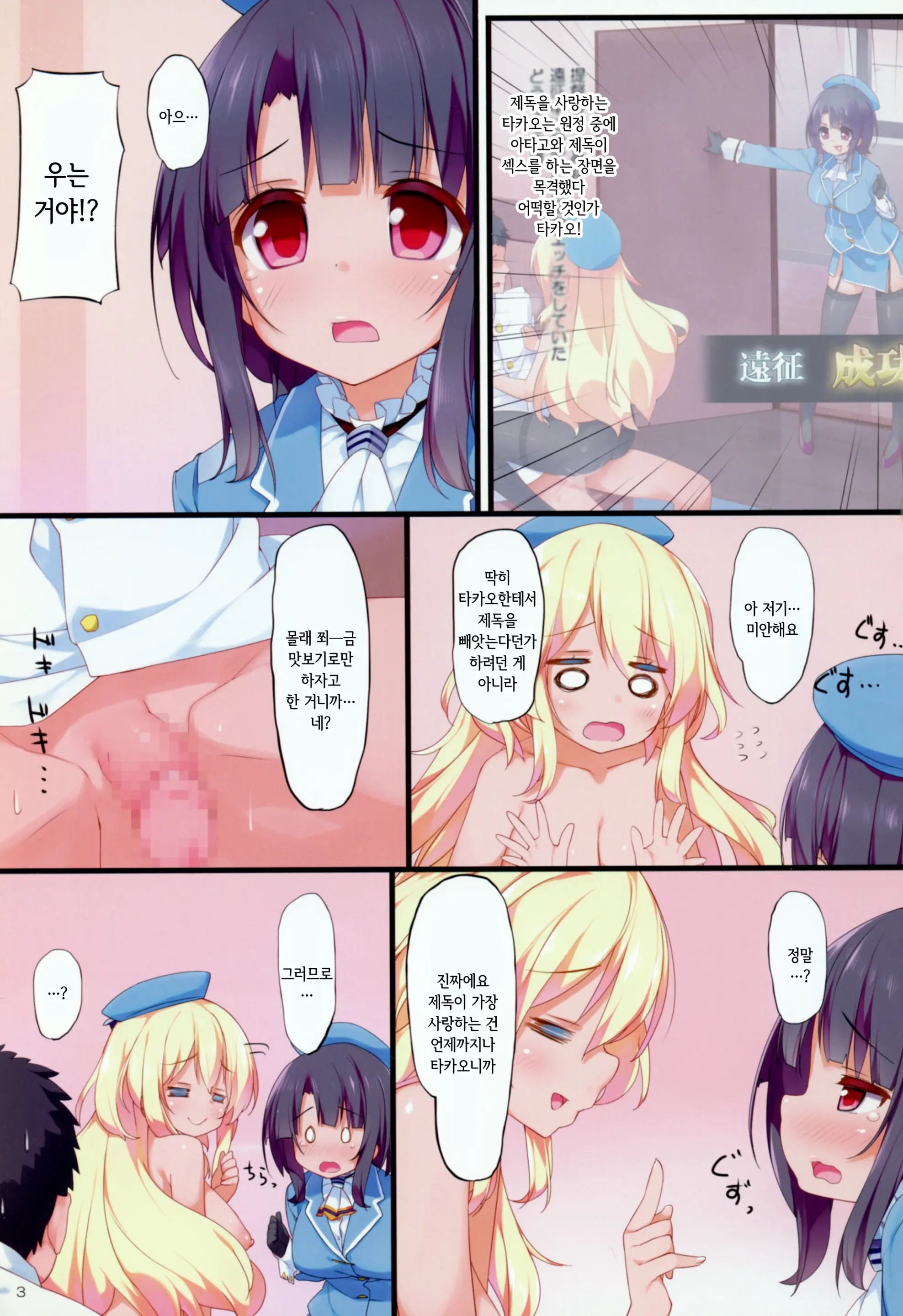 Takao To Atago Ni Semarareru Hon | 타카오랑 아타고가 괴롭히는 책