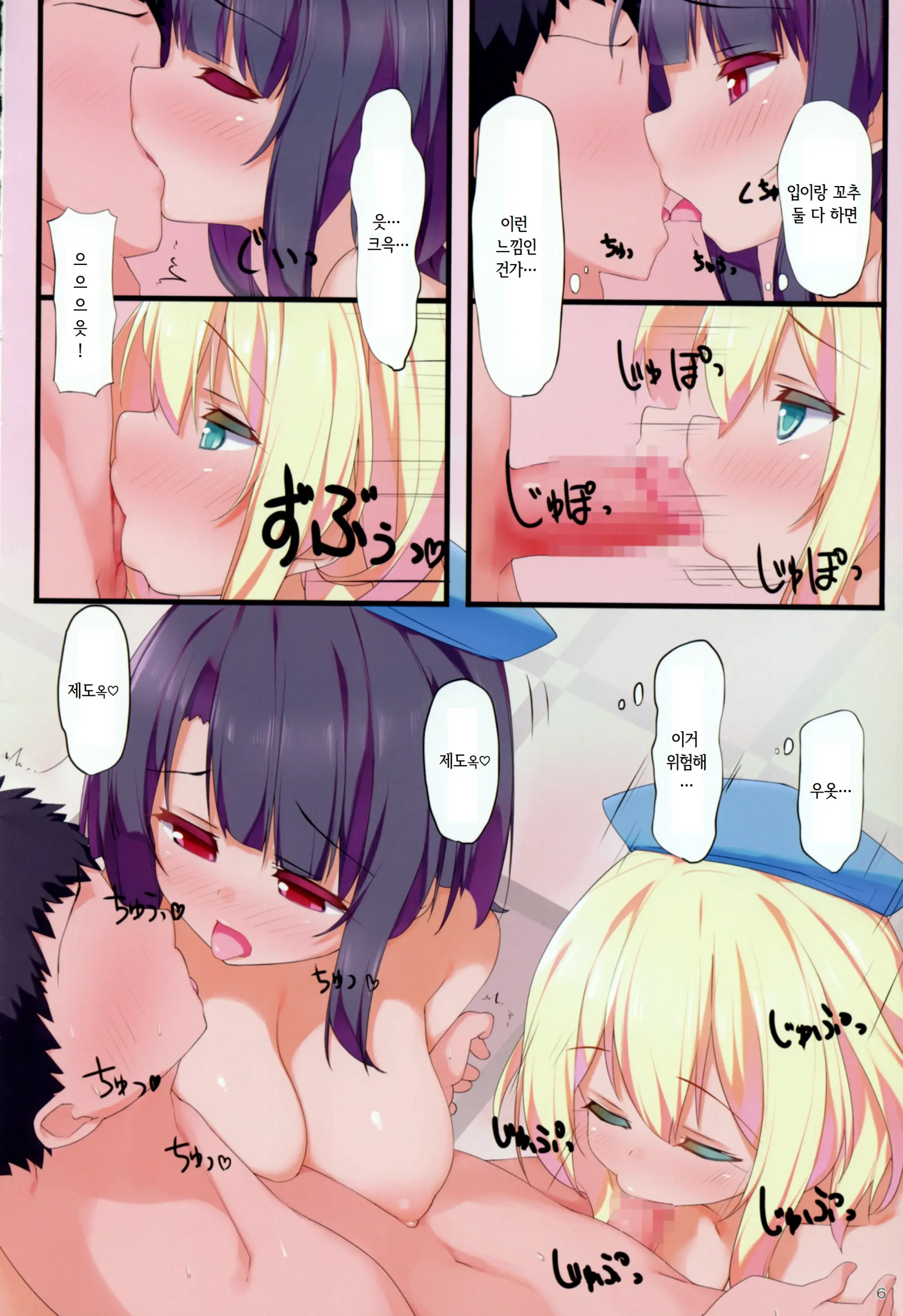 Takao To Atago Ni Semarareru Hon | 타카오랑 아타고가 괴롭히는 책
