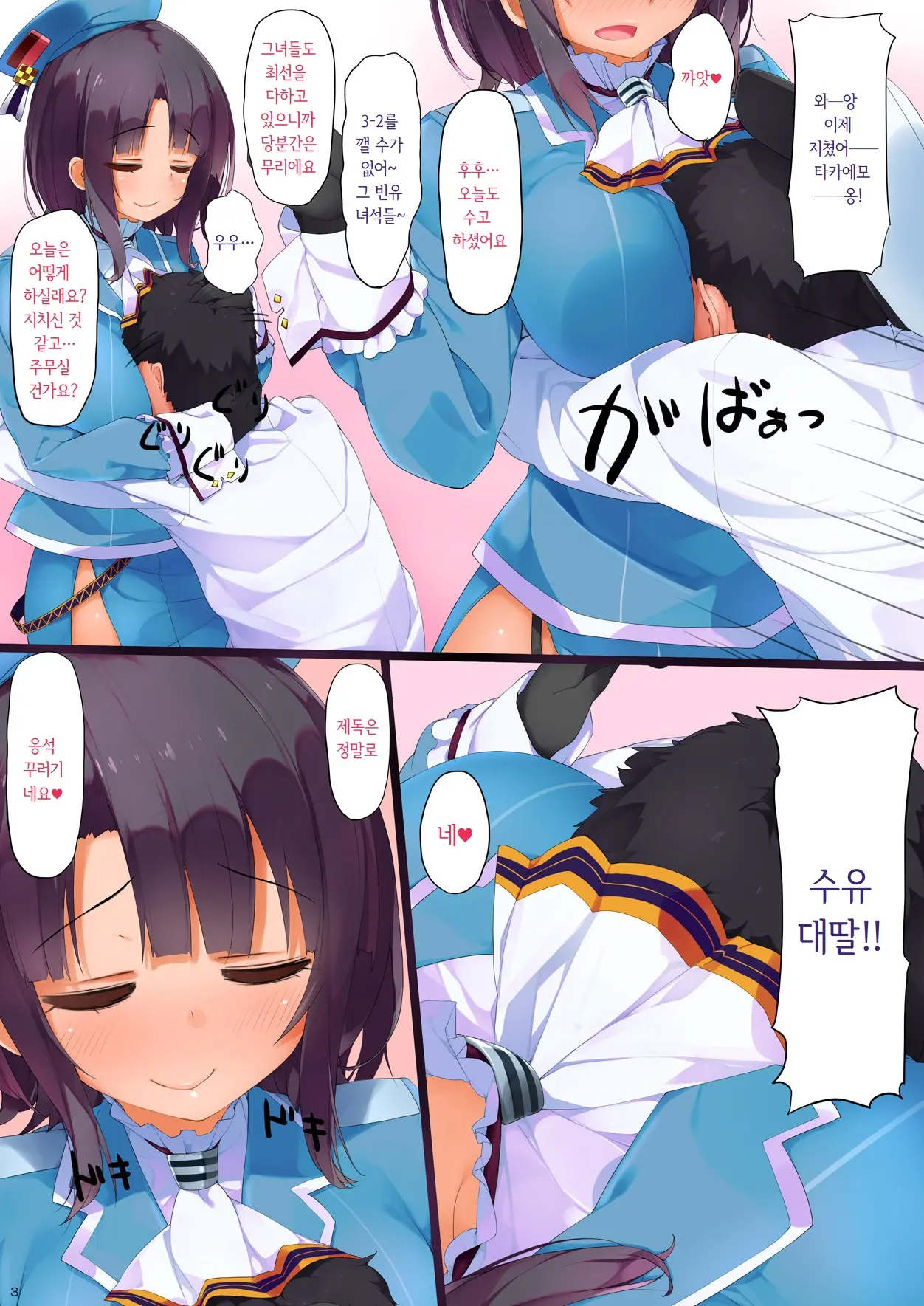 Takao Ni Amaetai Hon | 타카오한테 어리광 부리고 싶은 책