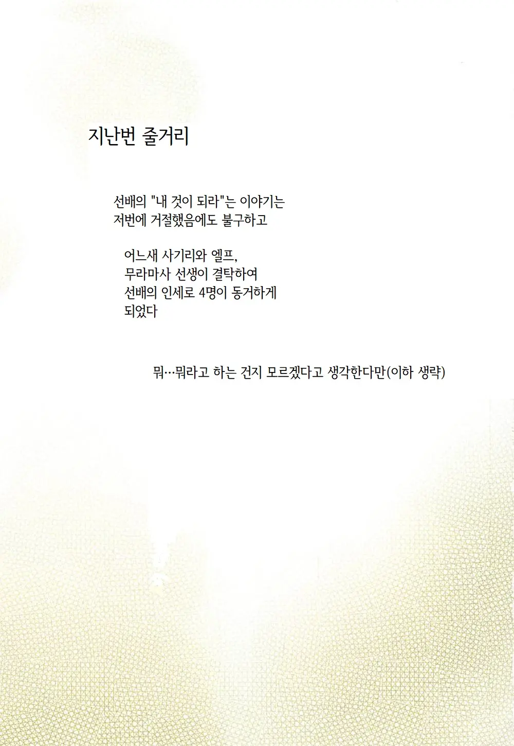 Harem Light Novel Sensei Dousei Kozukuri Sex | 하렘 라노벨 선생의 동정과의 아이 만들기 섹스