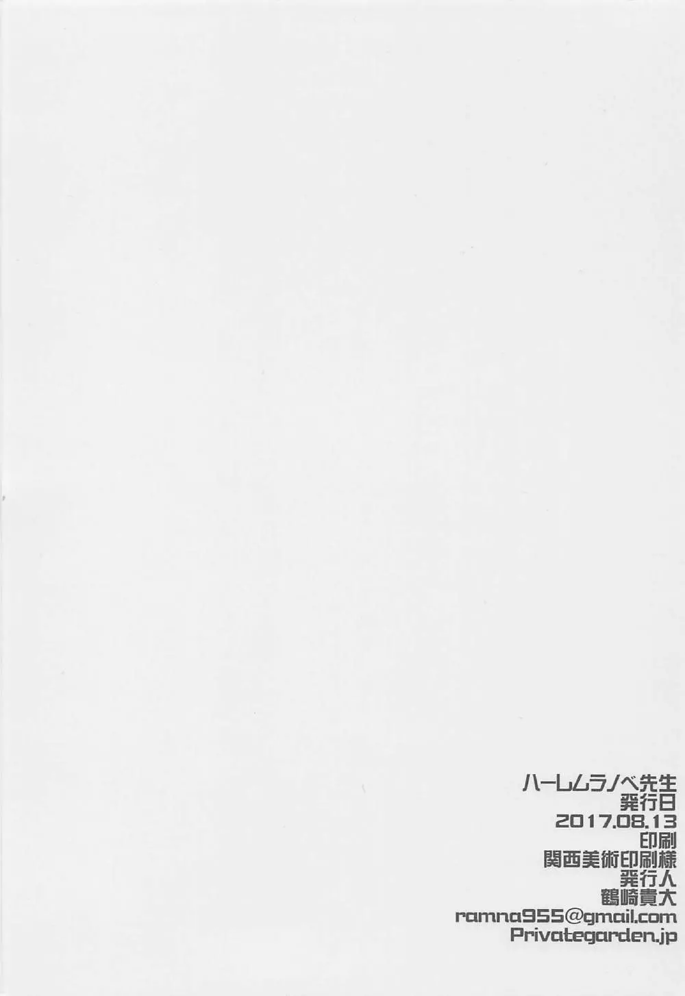 Harem Light Novel Sensei Dousei Kozukuri Sex | 하렘 라노벨 선생의 동정과의 아이 만들기 섹스