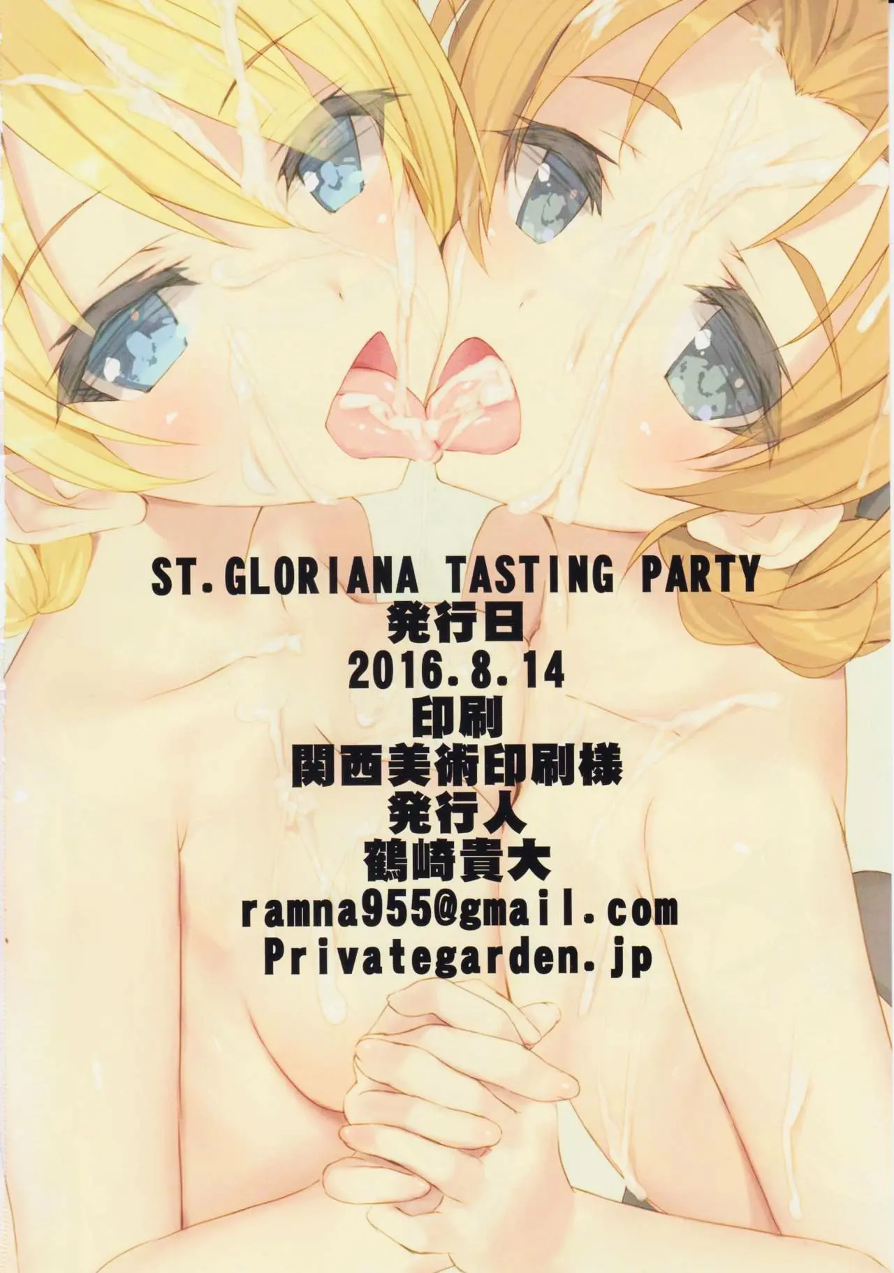 ST.Gloriana Tasting Party | 성 글로리아나 시음 파티
