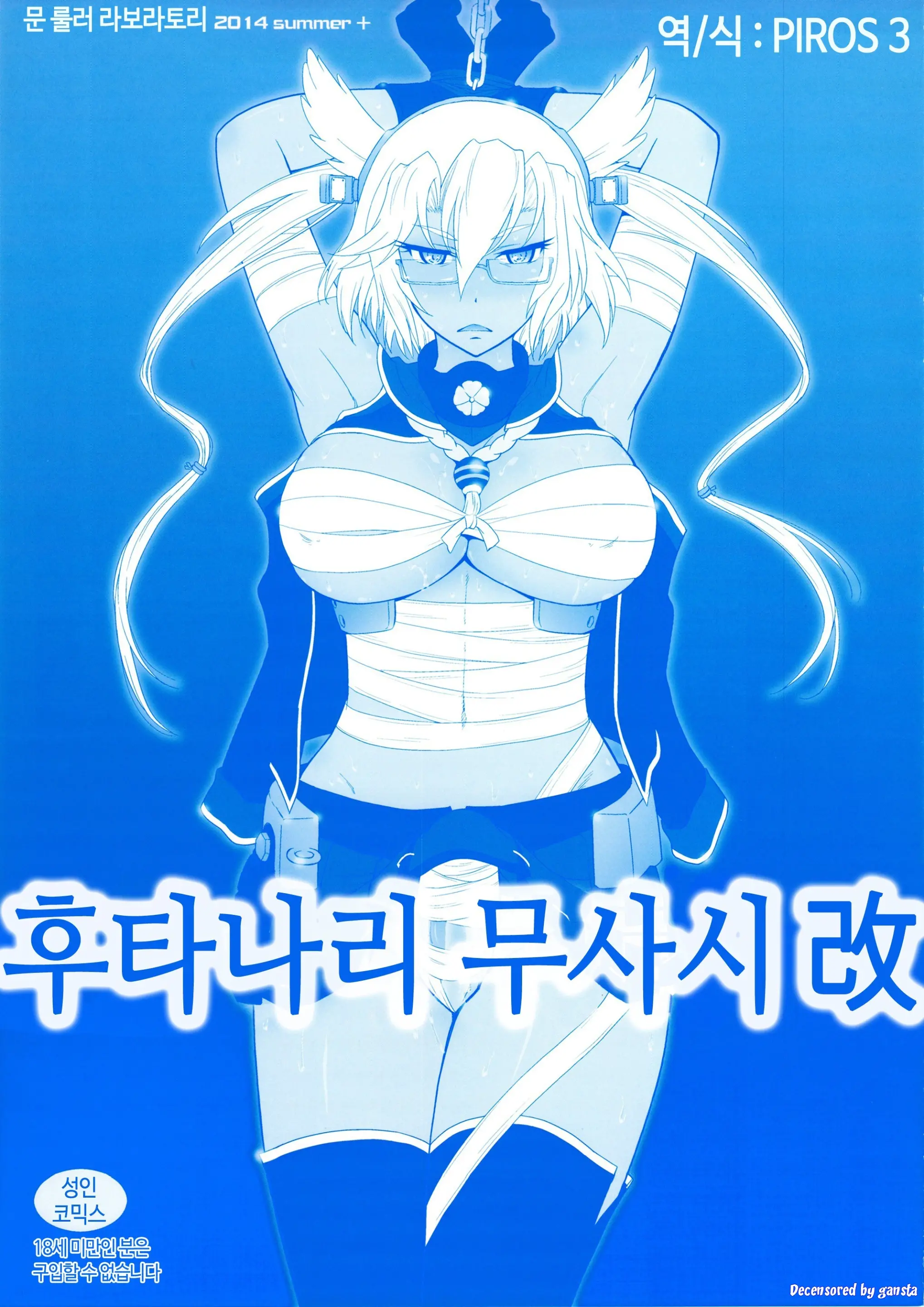 Futanari Musashi-Kai | 후타나리 무사시改 (Decensored)