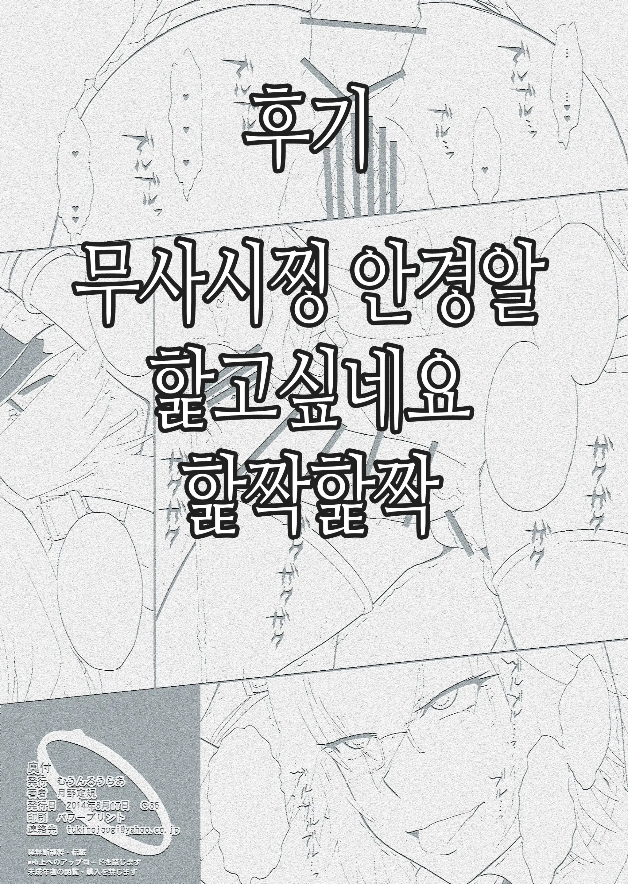 Futanari Musashi-Kai | 후타나리 무사시改 (Decensored)
