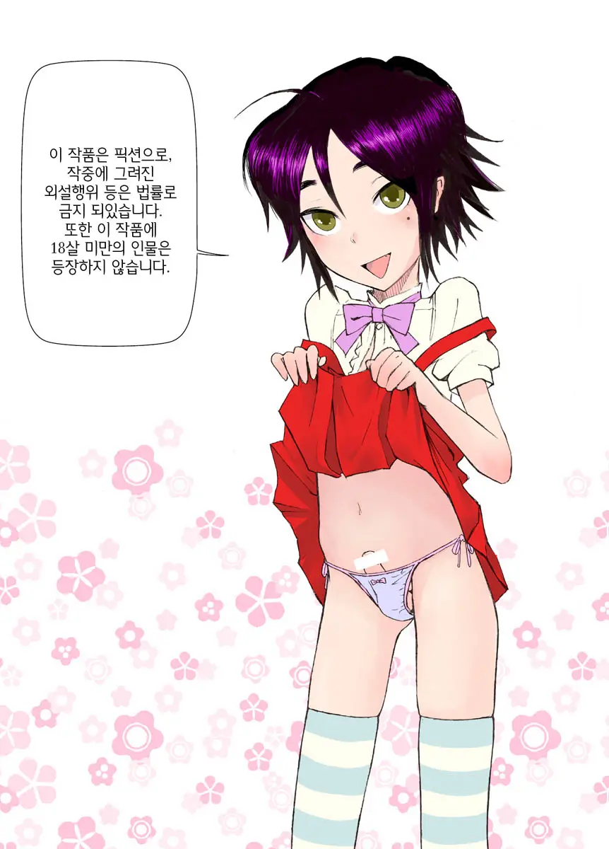 Nyonin Kinsei O Mama Goto | 여자금지 소꿉놀이
