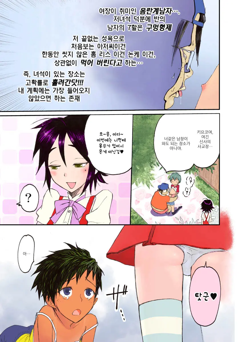 Nyonin Kinsei O Mama Goto | 여자금지 소꿉놀이