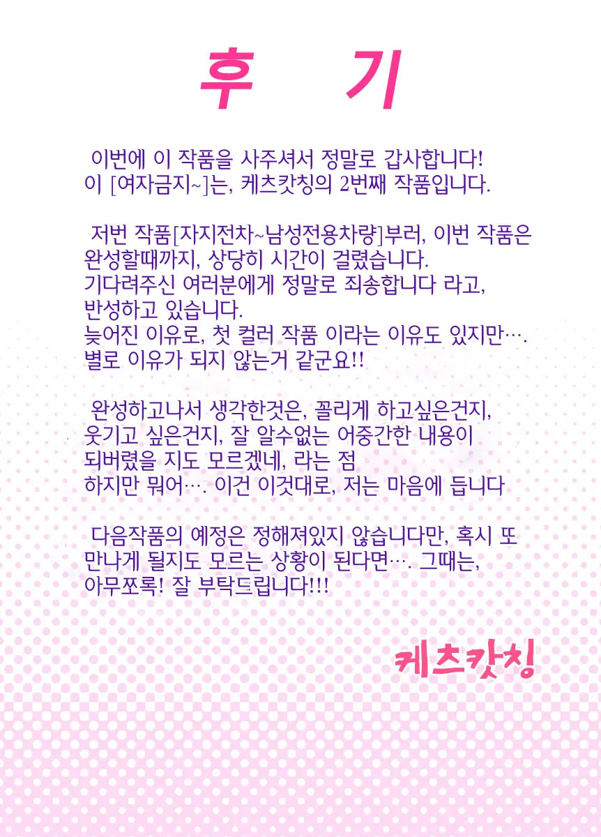 Nyonin Kinsei O Mama Goto | 여자금지 소꿉놀이