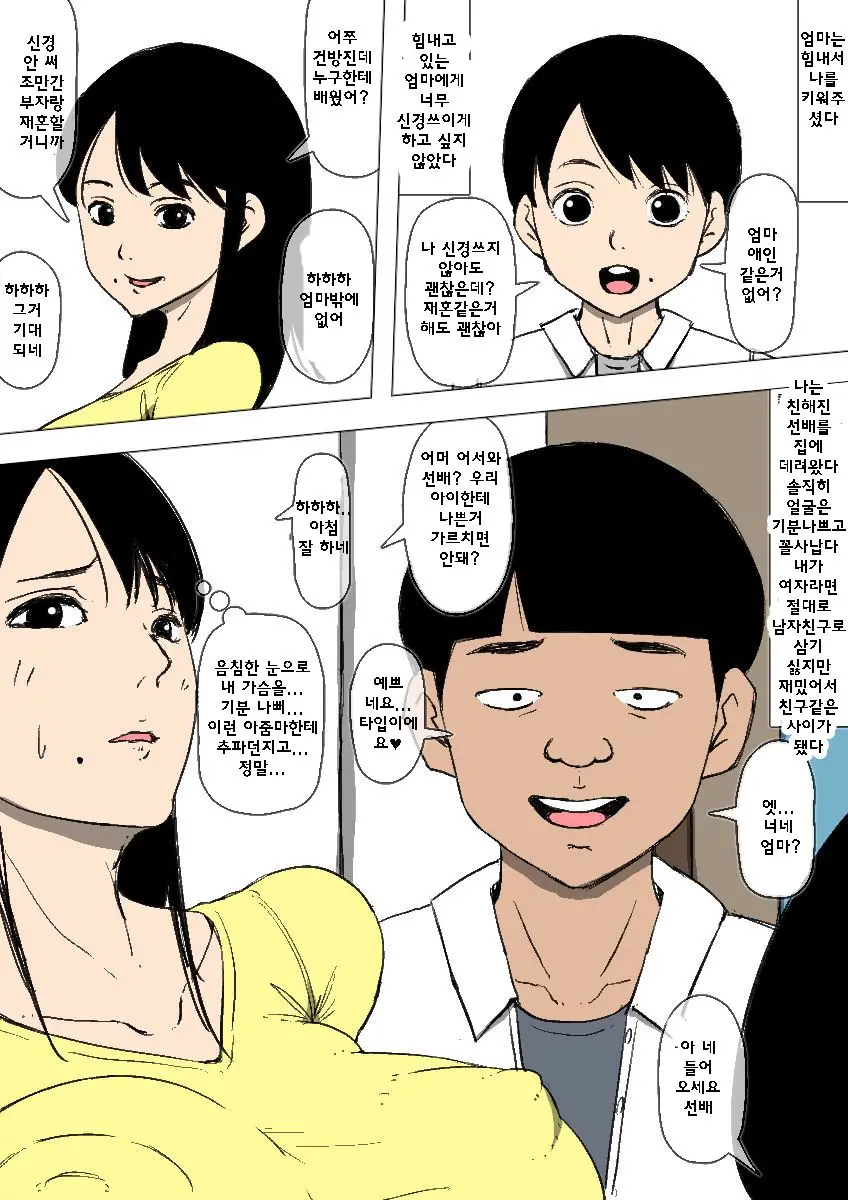 Hahaoya To Senpai Ga Katte Ni Tsukiatte Ita | 엄마랑 선배가 멋대로 사귀고 있었다