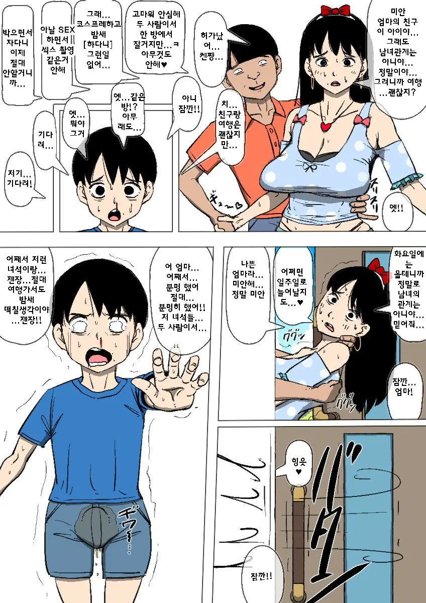Hahaoya To Senpai Ga Katte Ni Tsukiatte Ita | 엄마랑 선배가 멋대로 사귀고 있었다