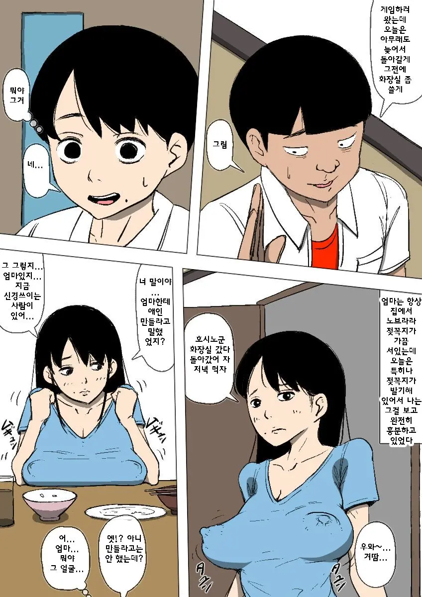 Hahaoya To Senpai Ga Katte Ni Tsukiatte Ita | 엄마랑 선배가 멋대로 사귀고 있었다