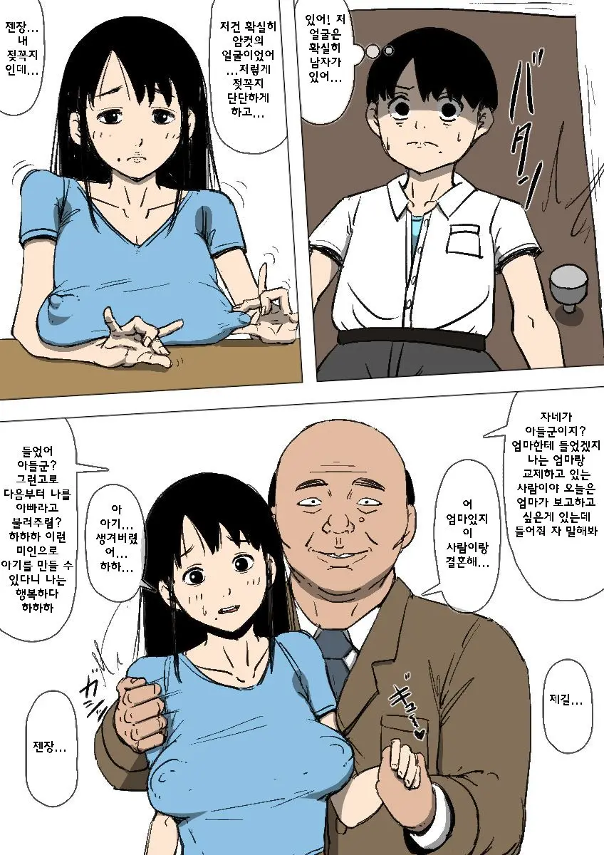 Hahaoya To Senpai Ga Katte Ni Tsukiatte Ita | 엄마랑 선배가 멋대로 사귀고 있었다