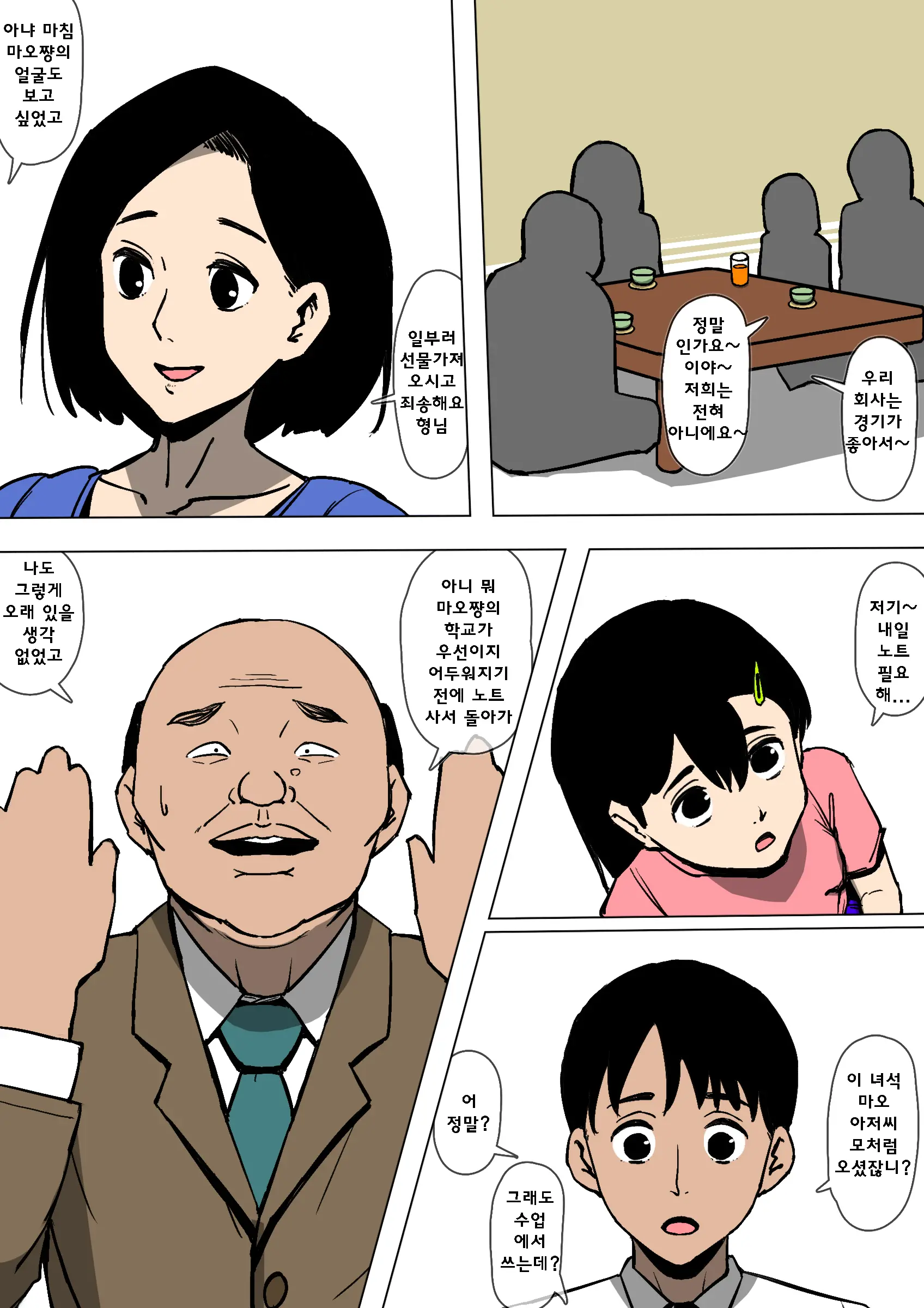 Tsuma To Gikei Ga Katte Ni SEX Shiteita | 아내랑 의형이 멋대로 섹스하고 있었다