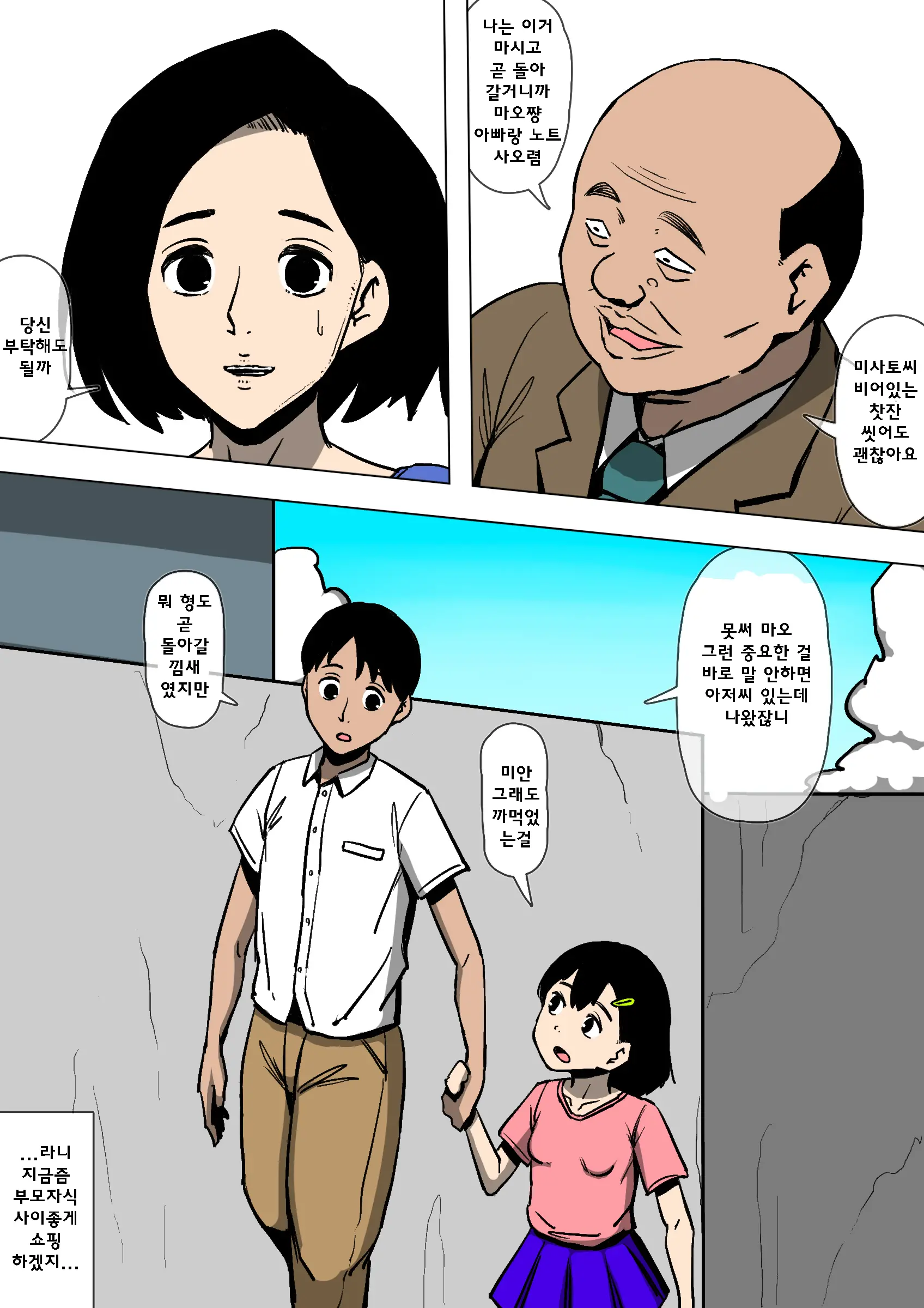 Tsuma To Gikei Ga Katte Ni SEX Shiteita | 아내랑 의형이 멋대로 섹스하고 있었다